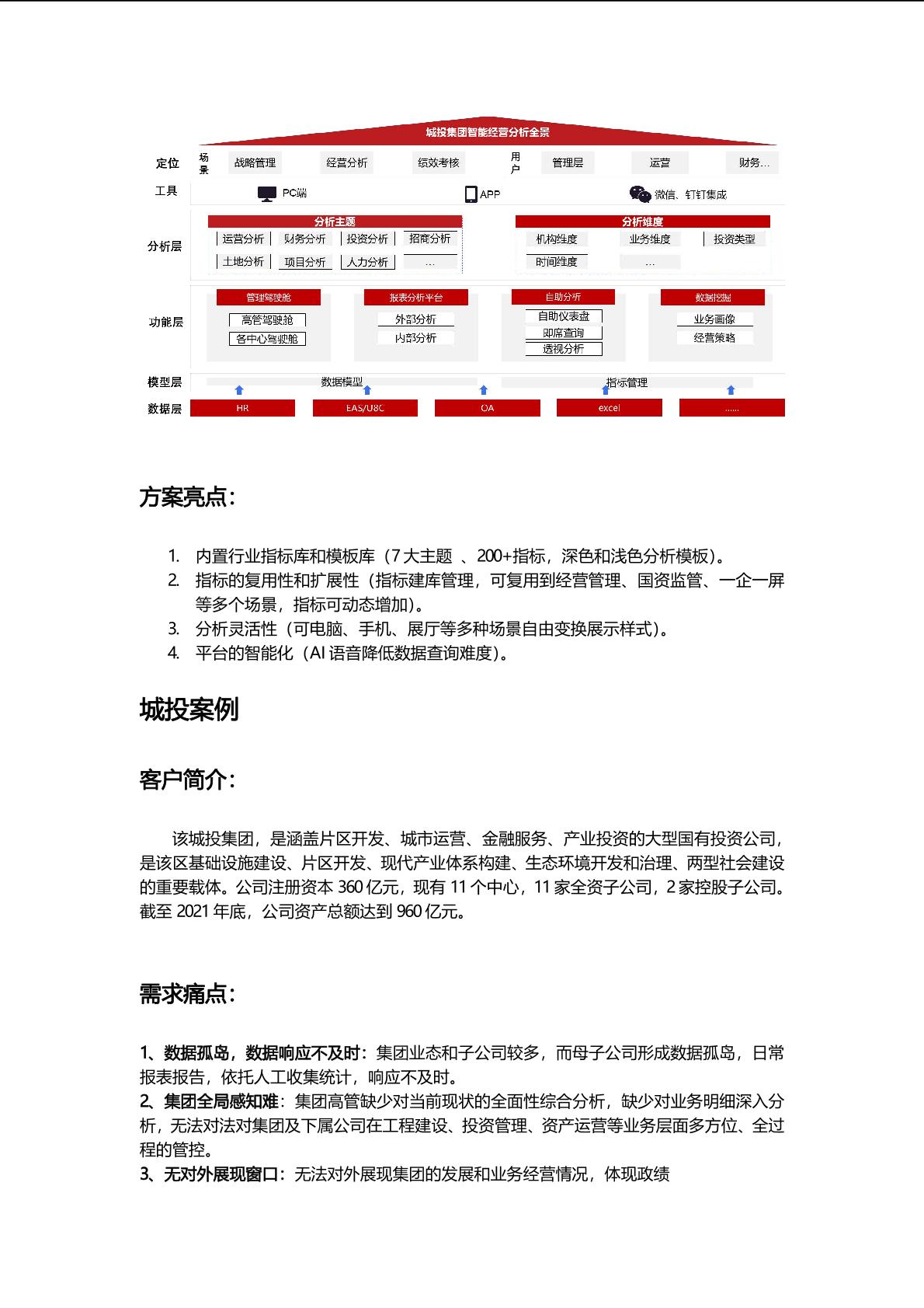 思迈特软件-全行业BI解决方案(精华版)详情 5