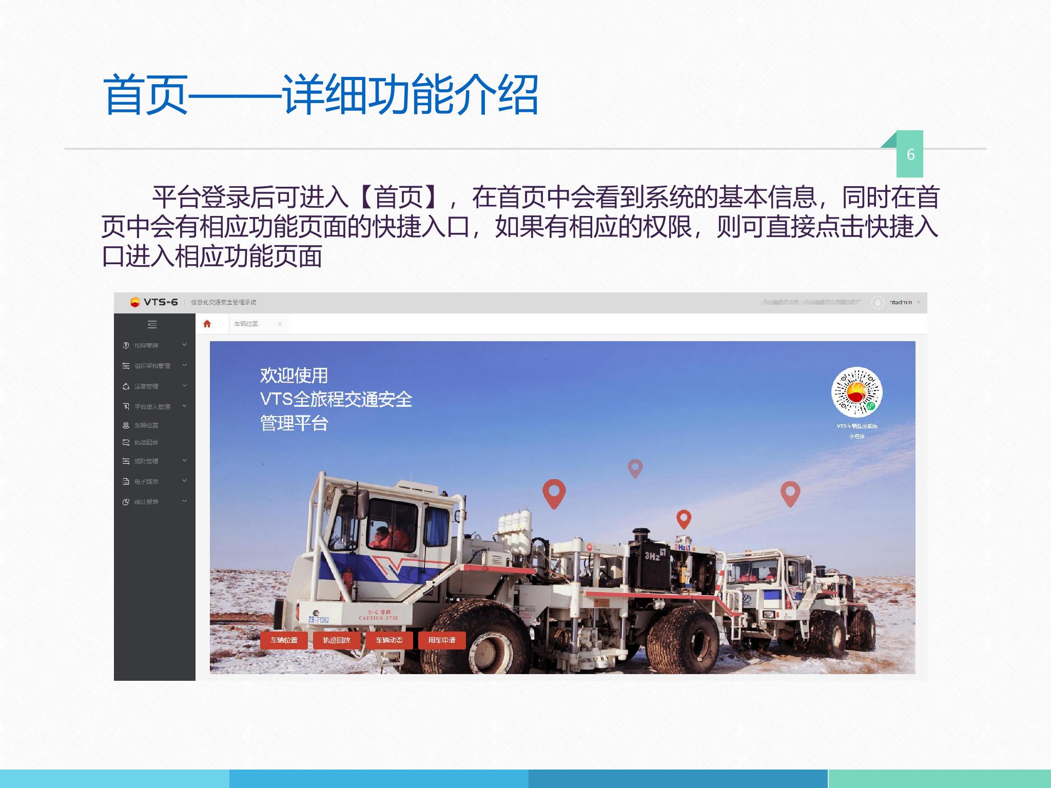 中石油VTS全旅程交通安全管理系统详情 6