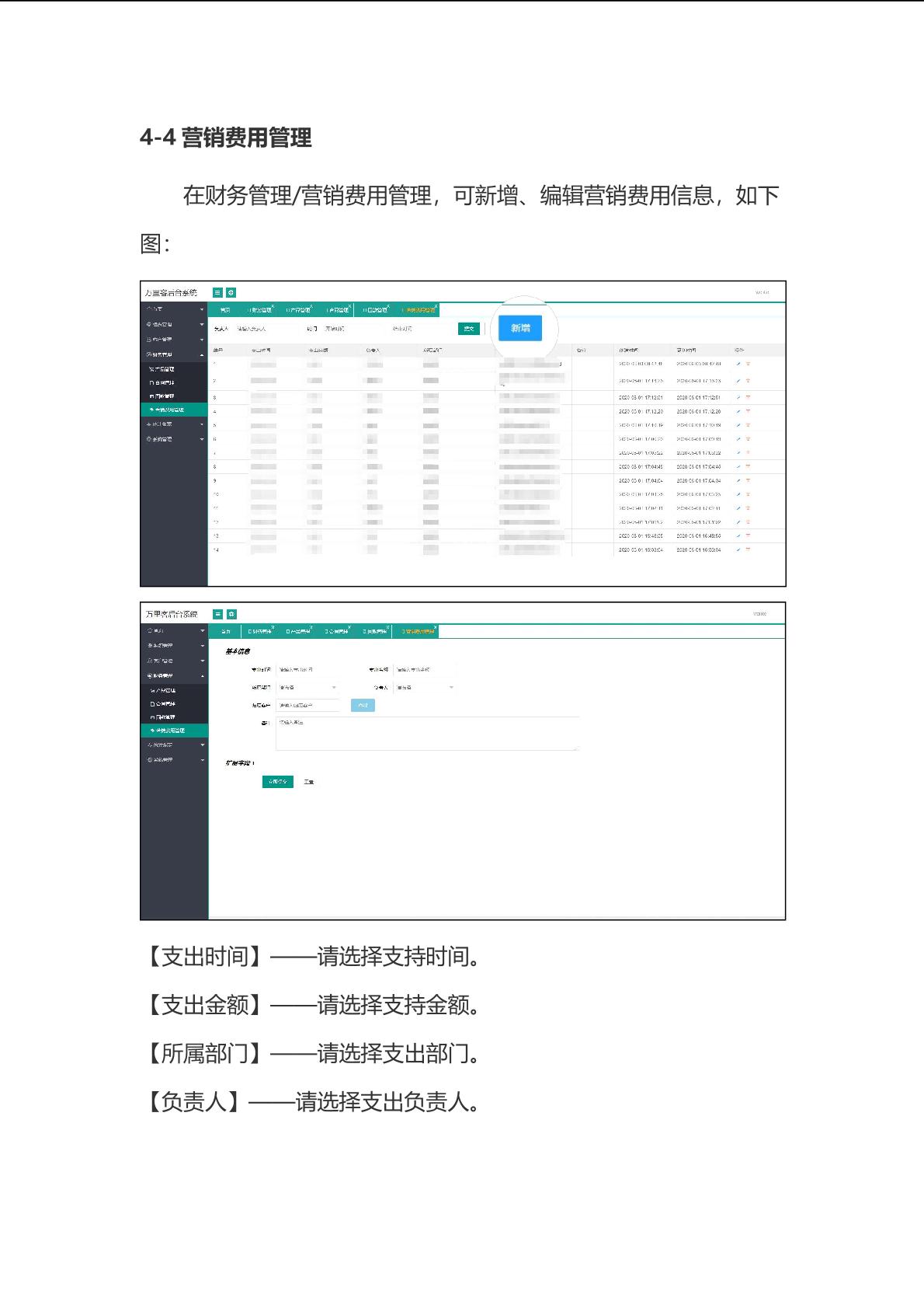 万里客智慧营销管理系统详情 20