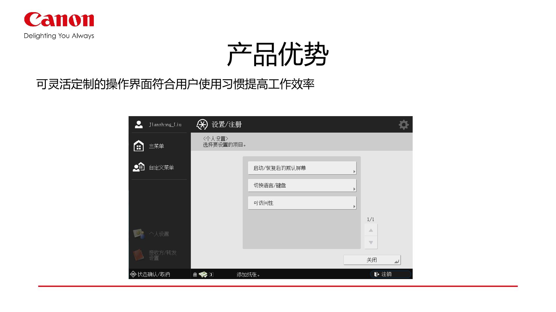 佳能企业文印管理系统uniflow详情 31