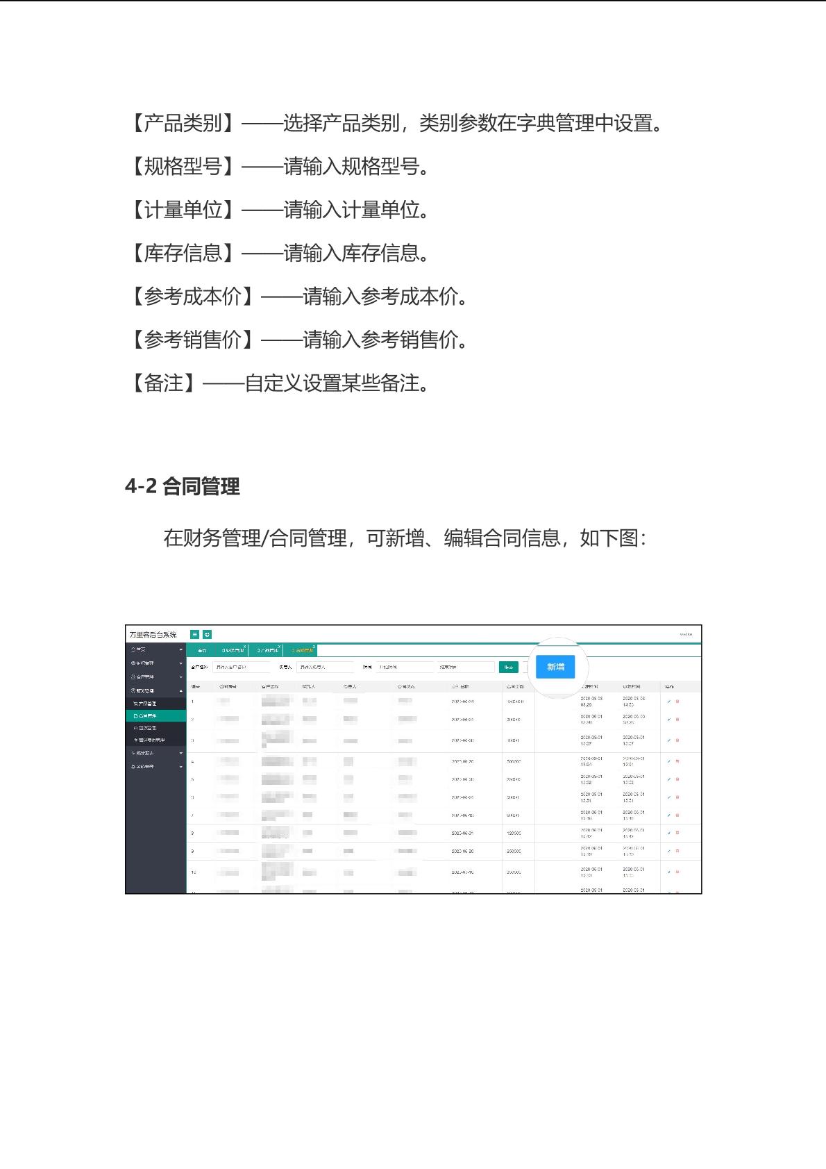万里客智慧营销管理系统详情 17
