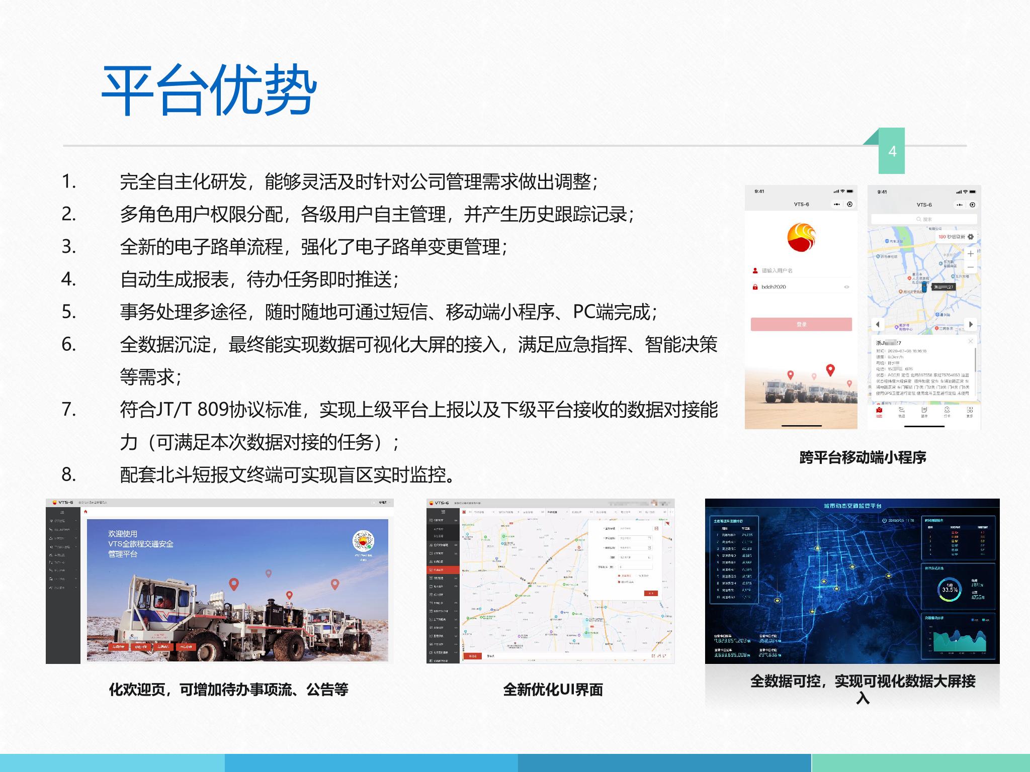中石油VTS全旅程交通安全管理系统详情 4