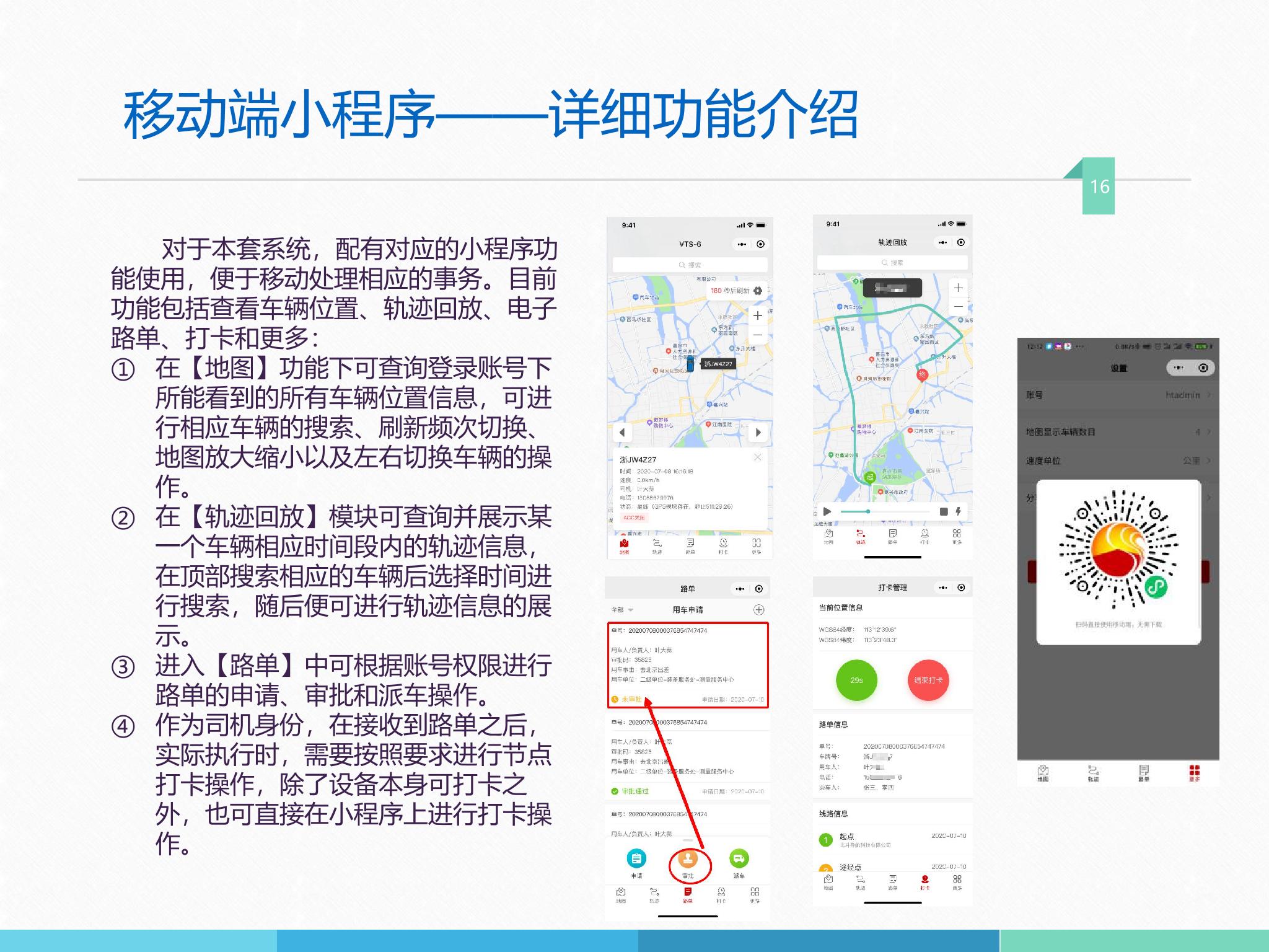 中石油VTS全旅程交通安全管理系统详情 16