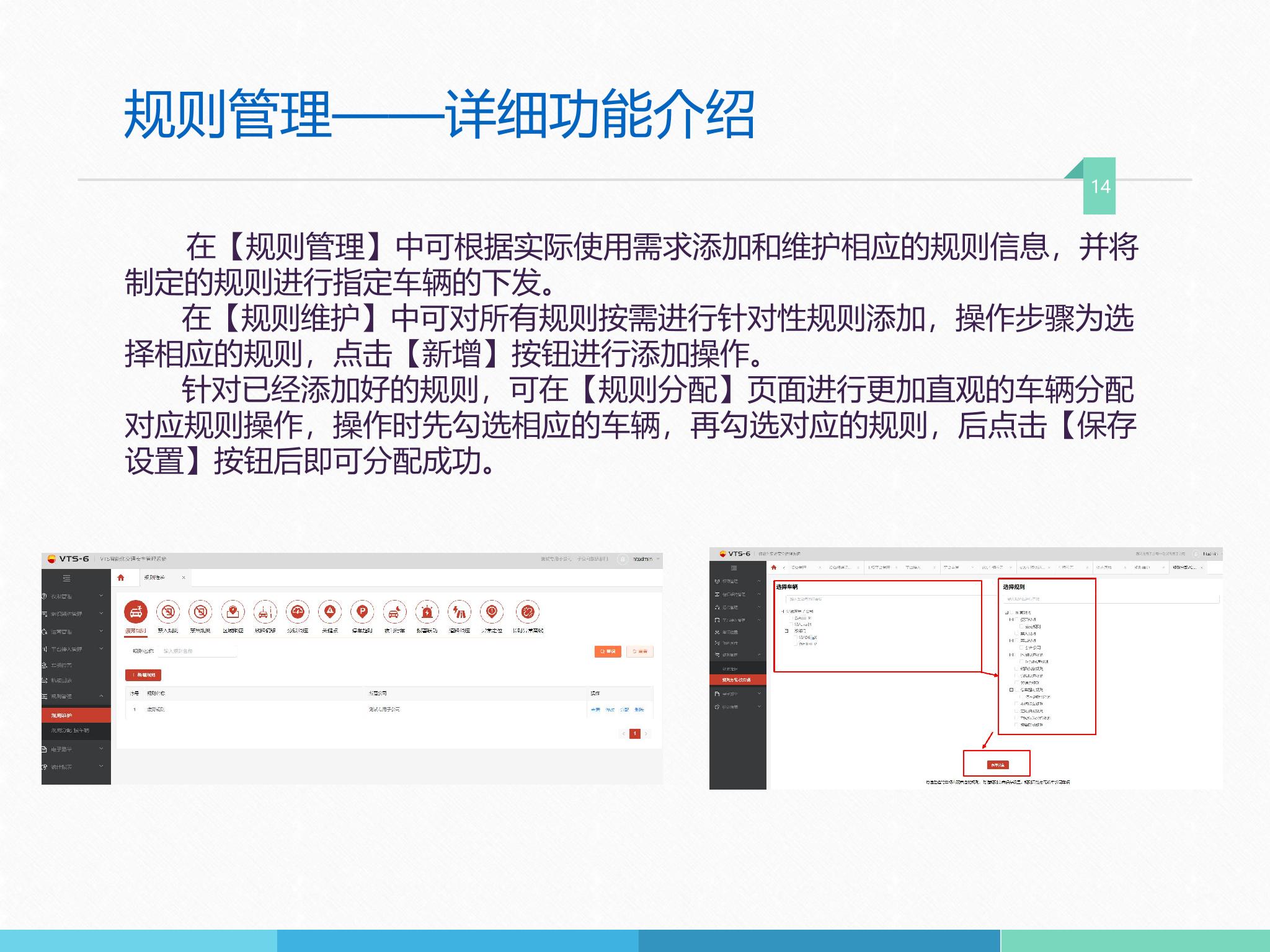 中石油VTS全旅程交通安全管理系统详情 14