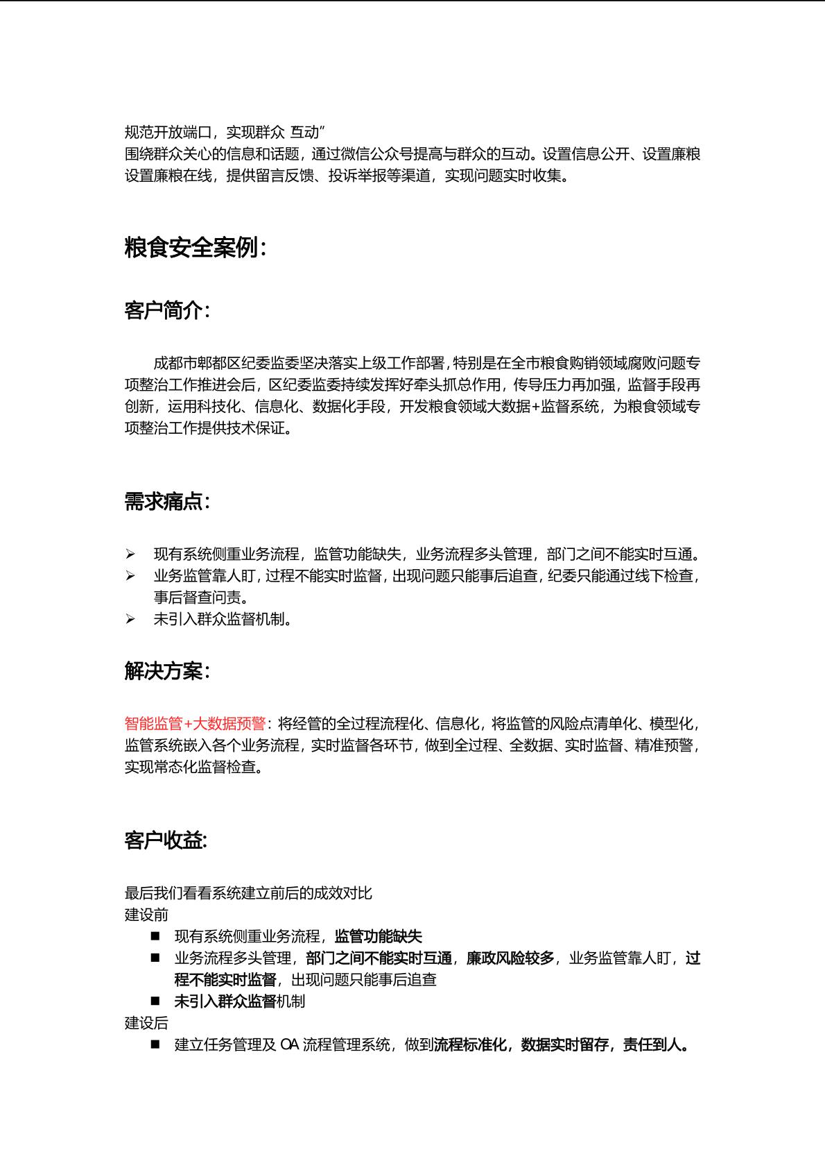 思迈特软件-全行业BI解决方案(精华版)详情 9