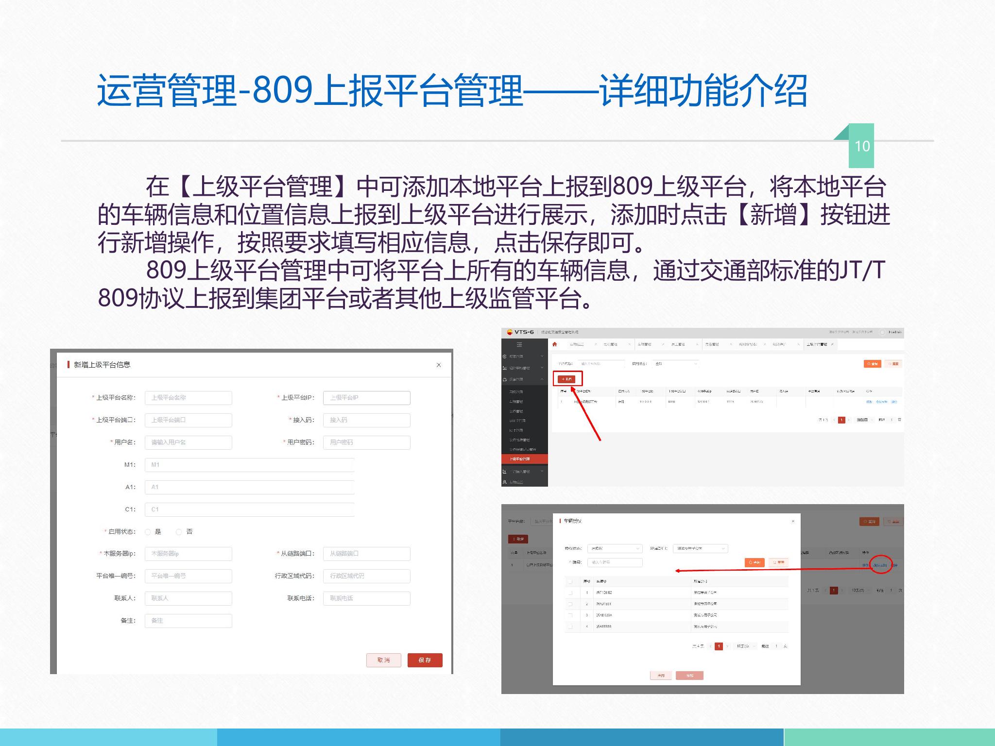 中石油VTS全旅程交通安全管理系统详情 10