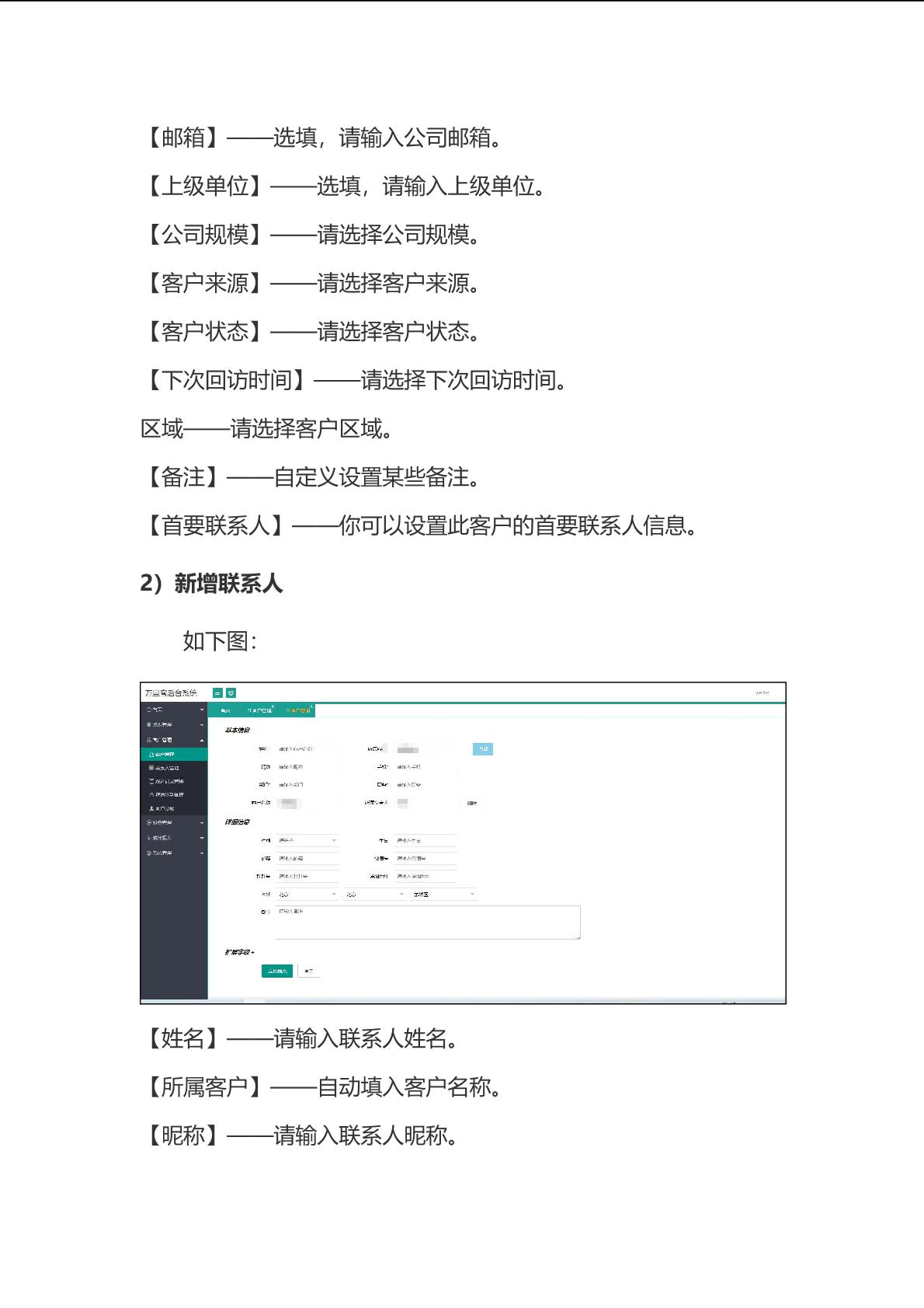 万里客智慧营销管理系统详情 12