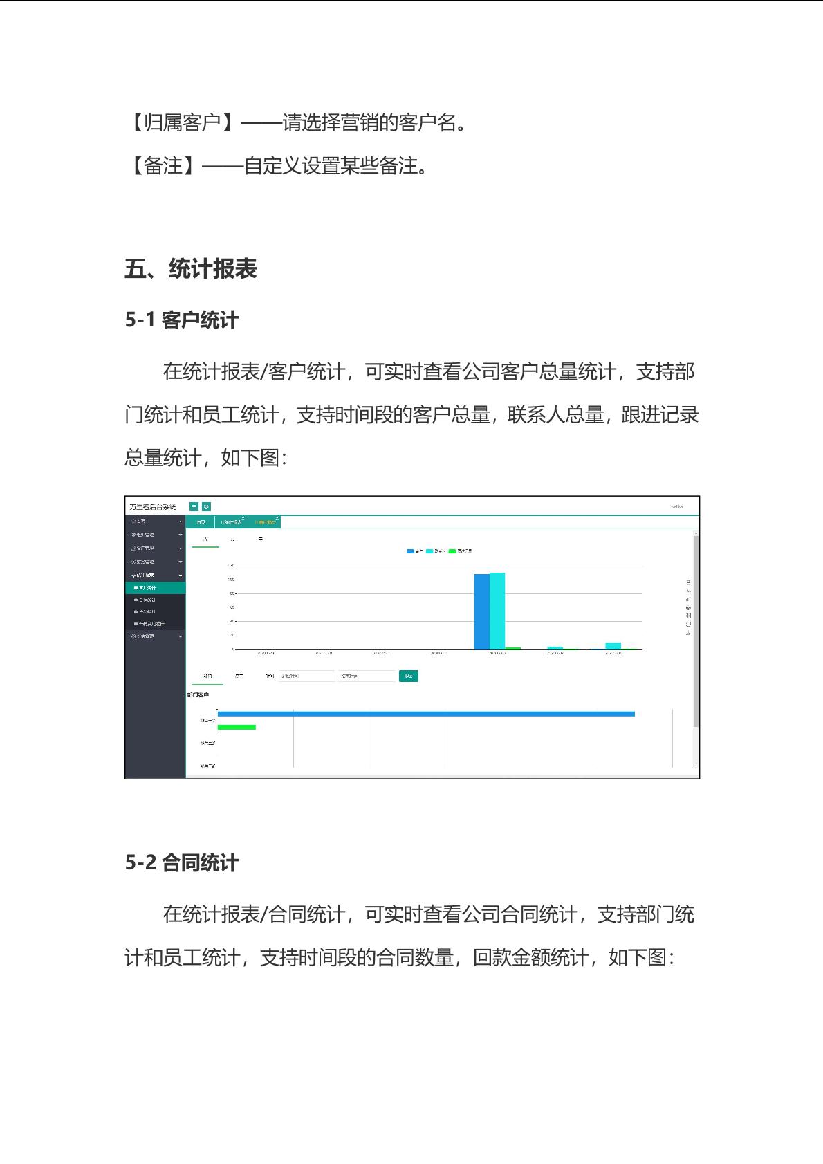 万里客智慧营销管理系统详情 21
