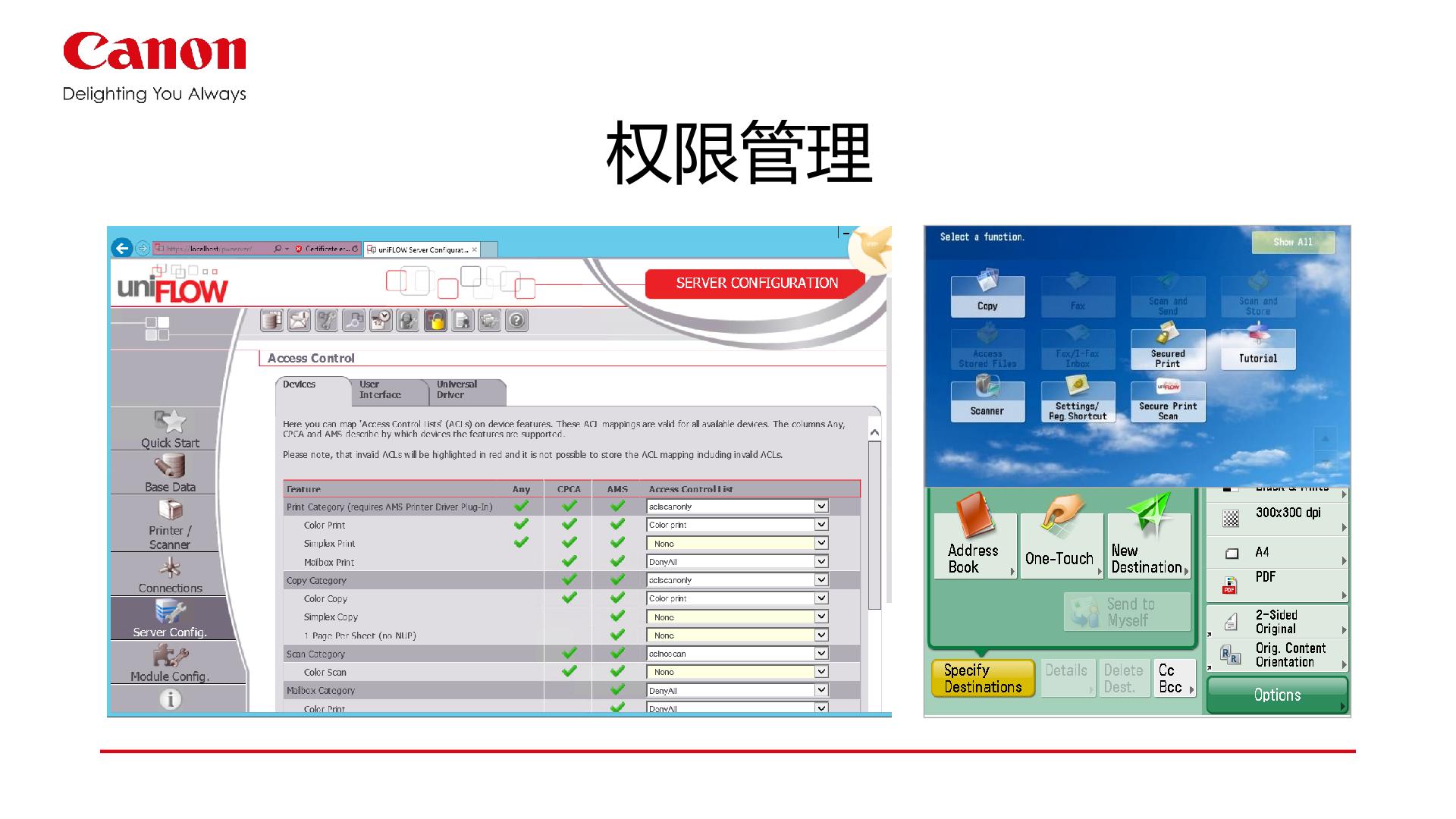 佳能企业文印管理系统uniflow详情 17