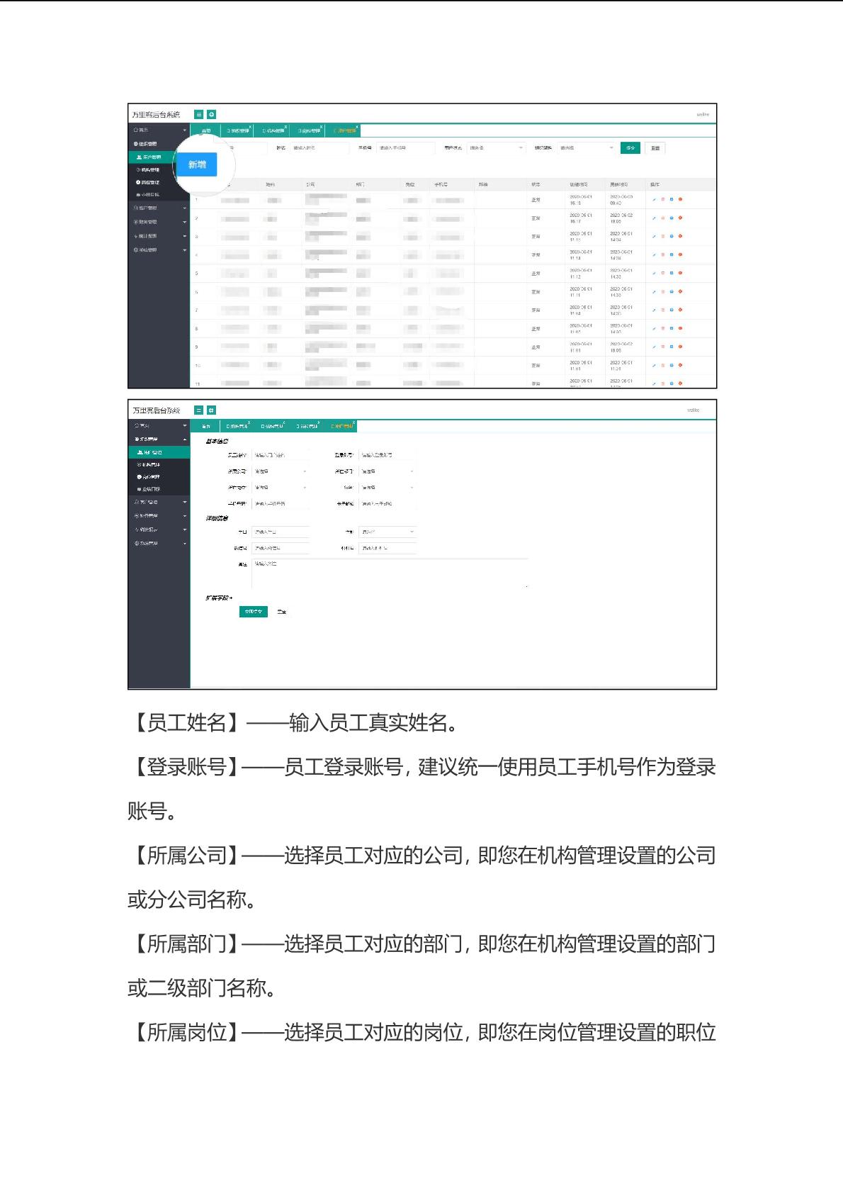 万里客智慧营销管理系统详情 8