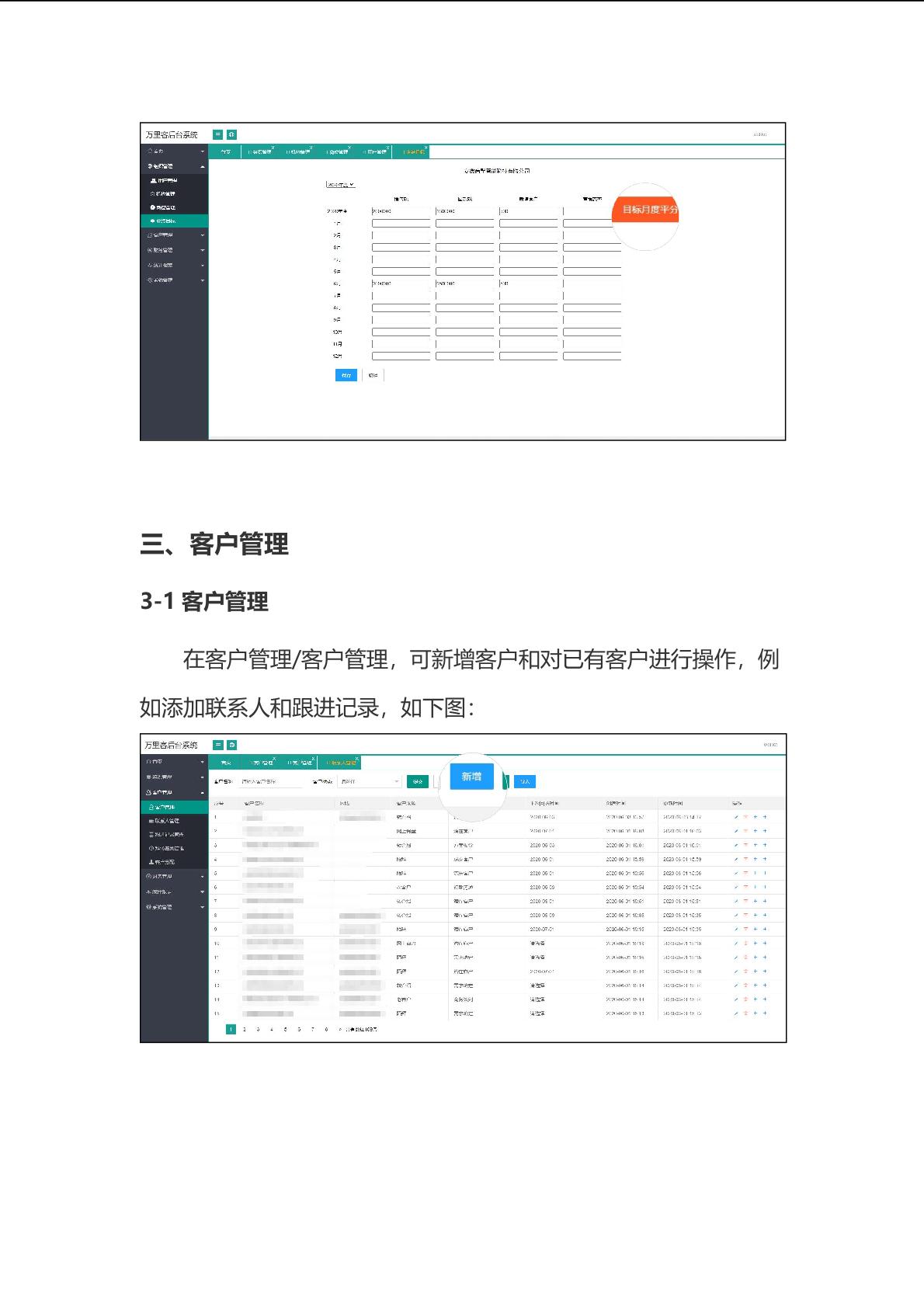 万里客智慧营销管理系统详情 10