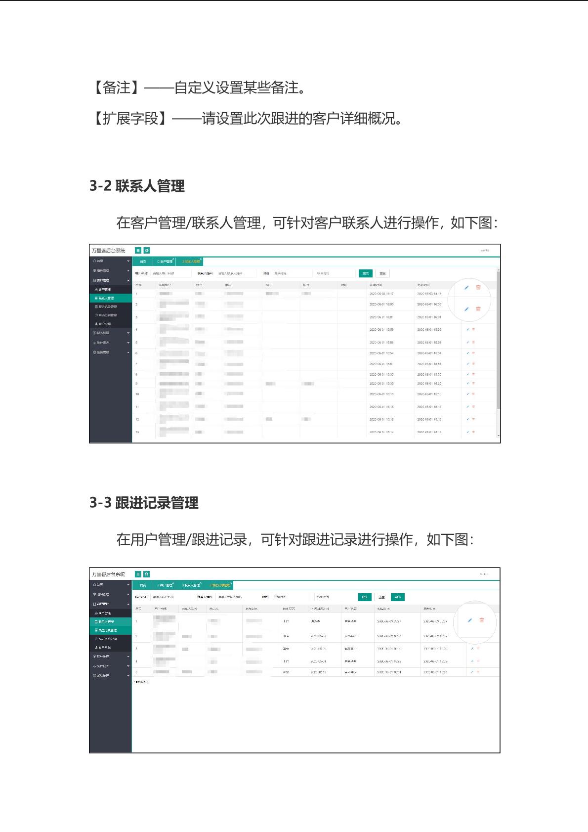 万里客智慧营销管理系统详情 14