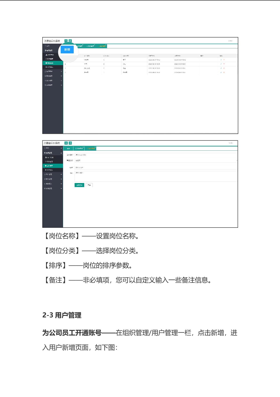万里客智慧营销管理系统详情 7