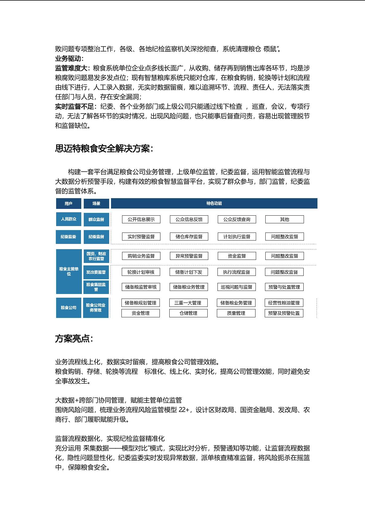 思迈特软件-全行业BI解决方案(精华版)详情 8