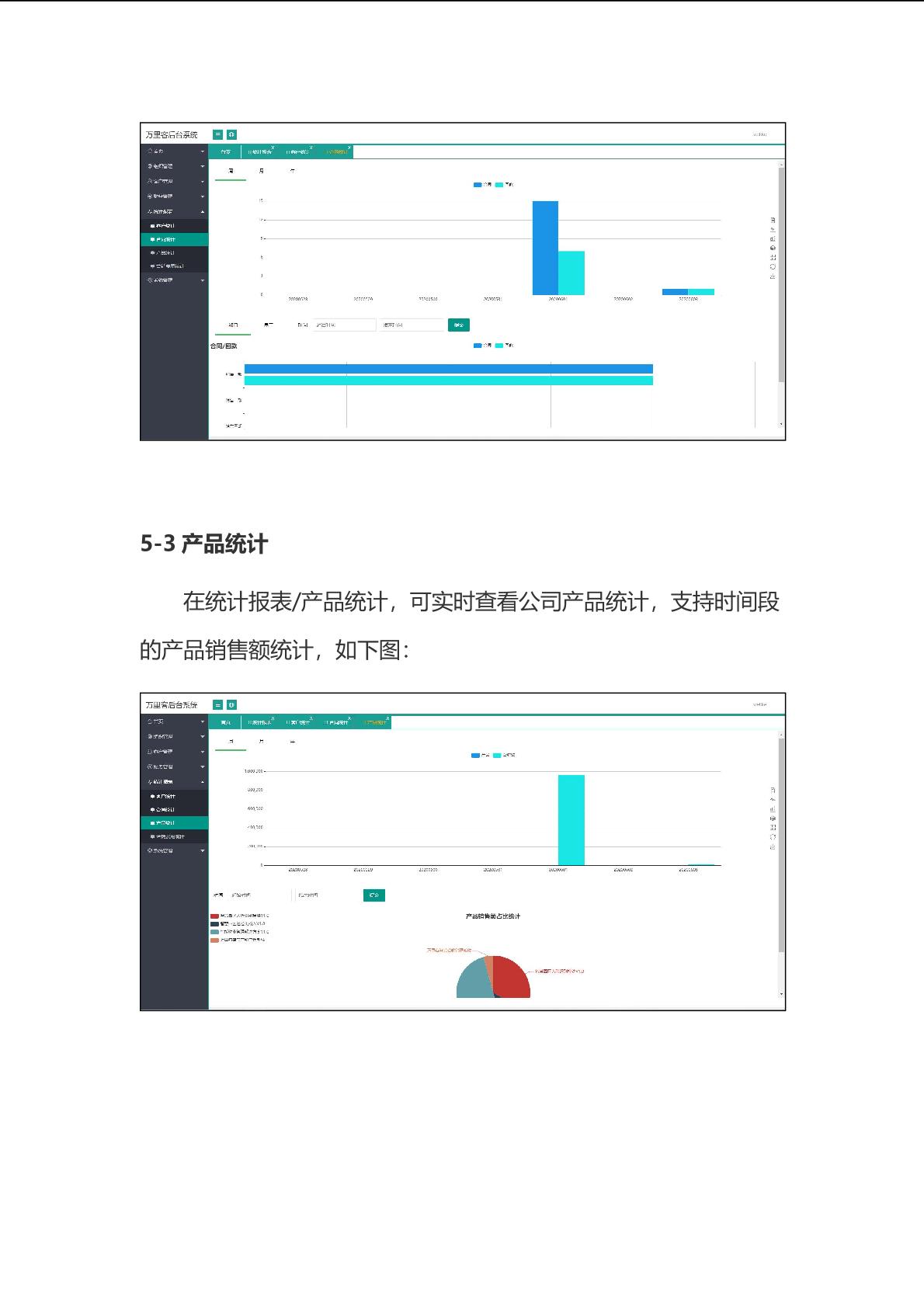 万里客智慧营销管理系统详情 22