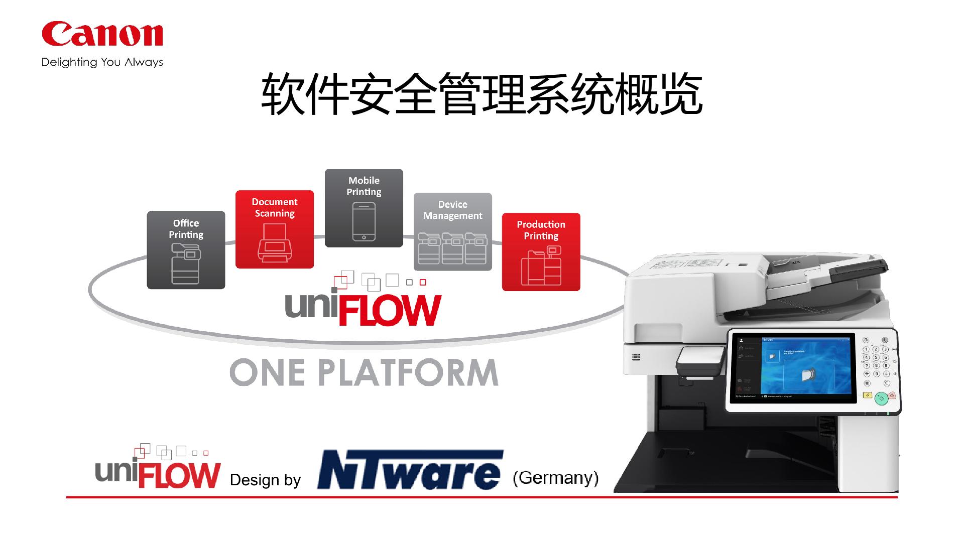 佳能企业文印管理系统uniflow详情 12