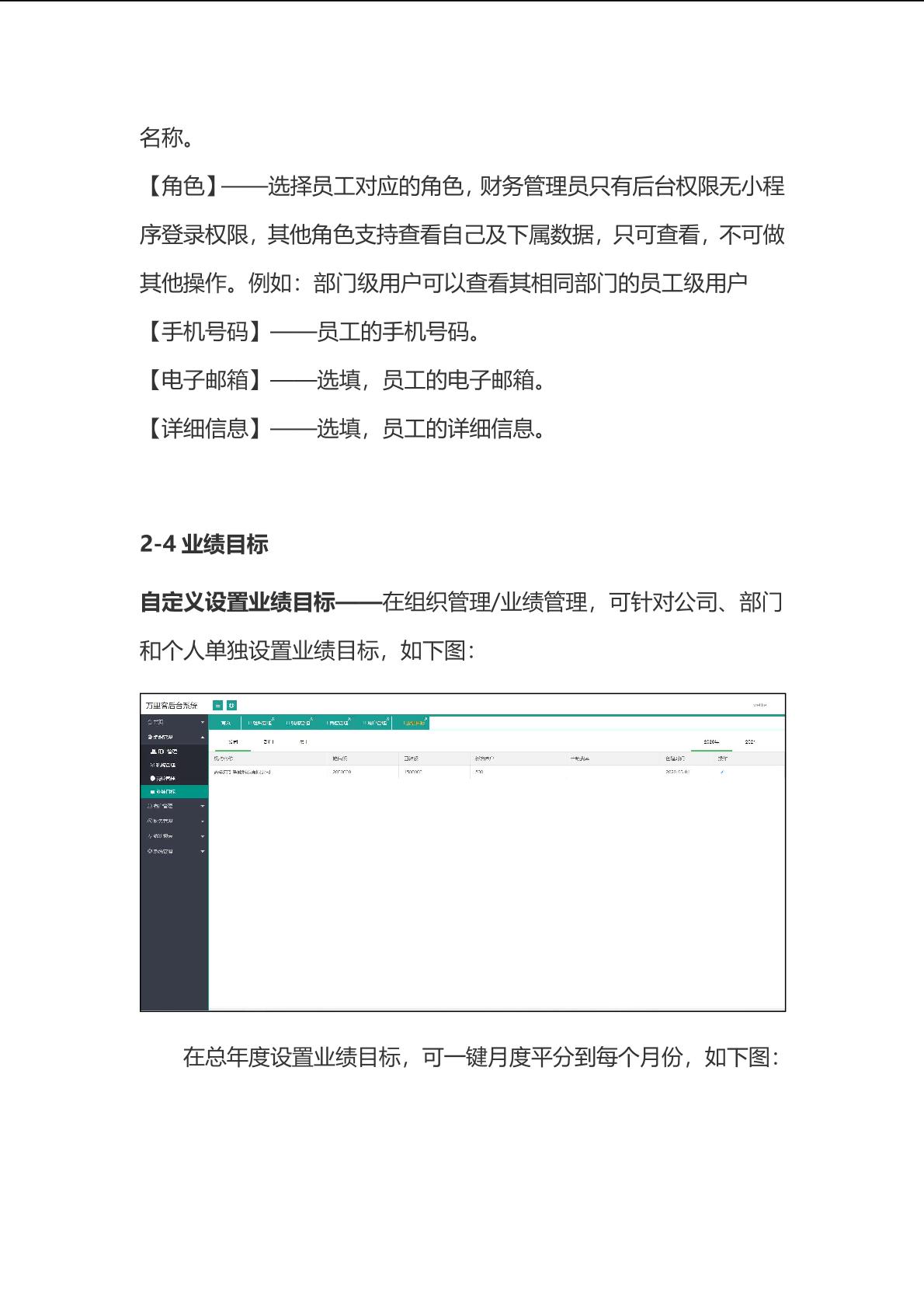 万里客智慧营销管理系统详情 9