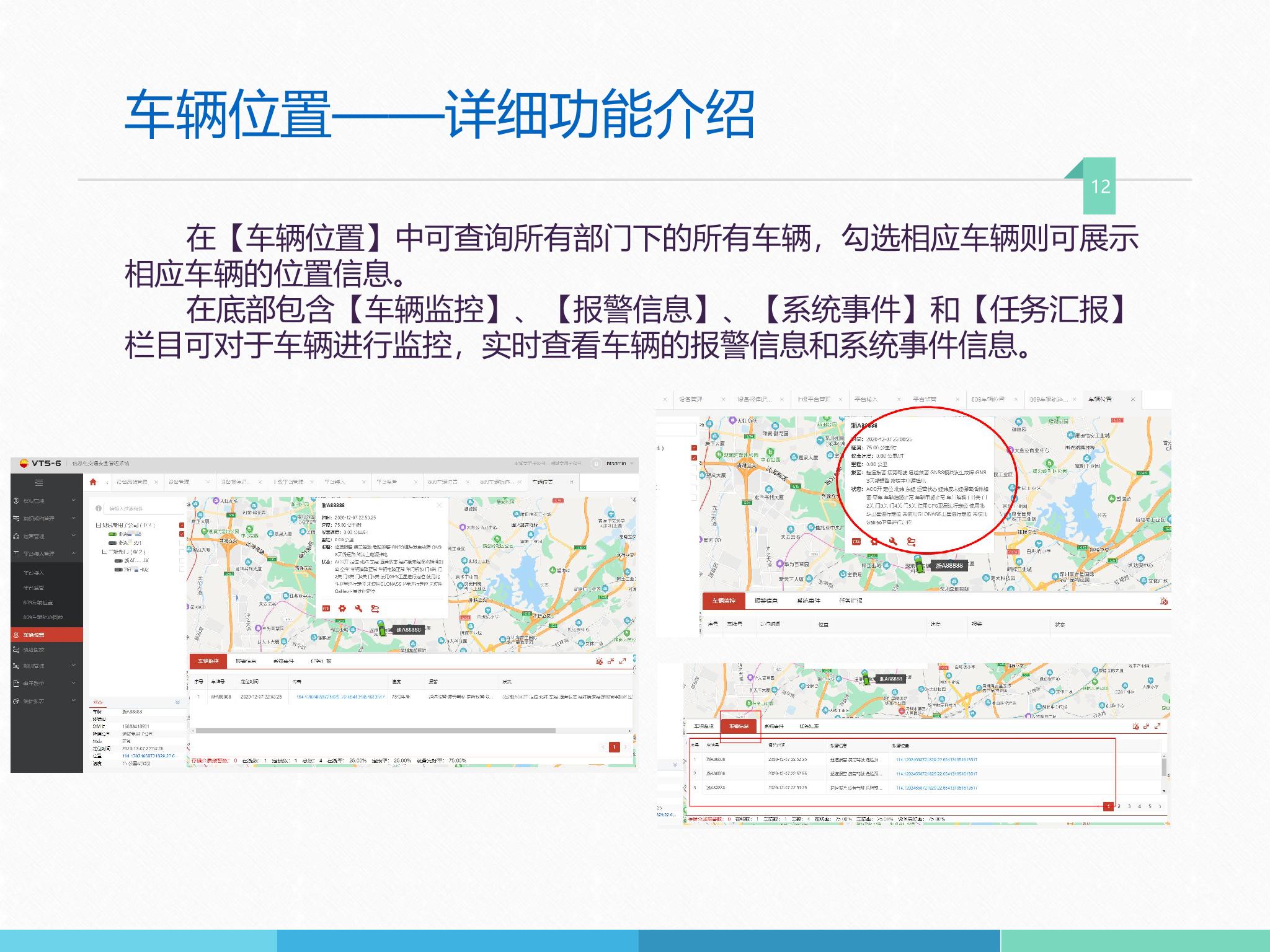中石油VTS全旅程交通安全管理系统详情 12