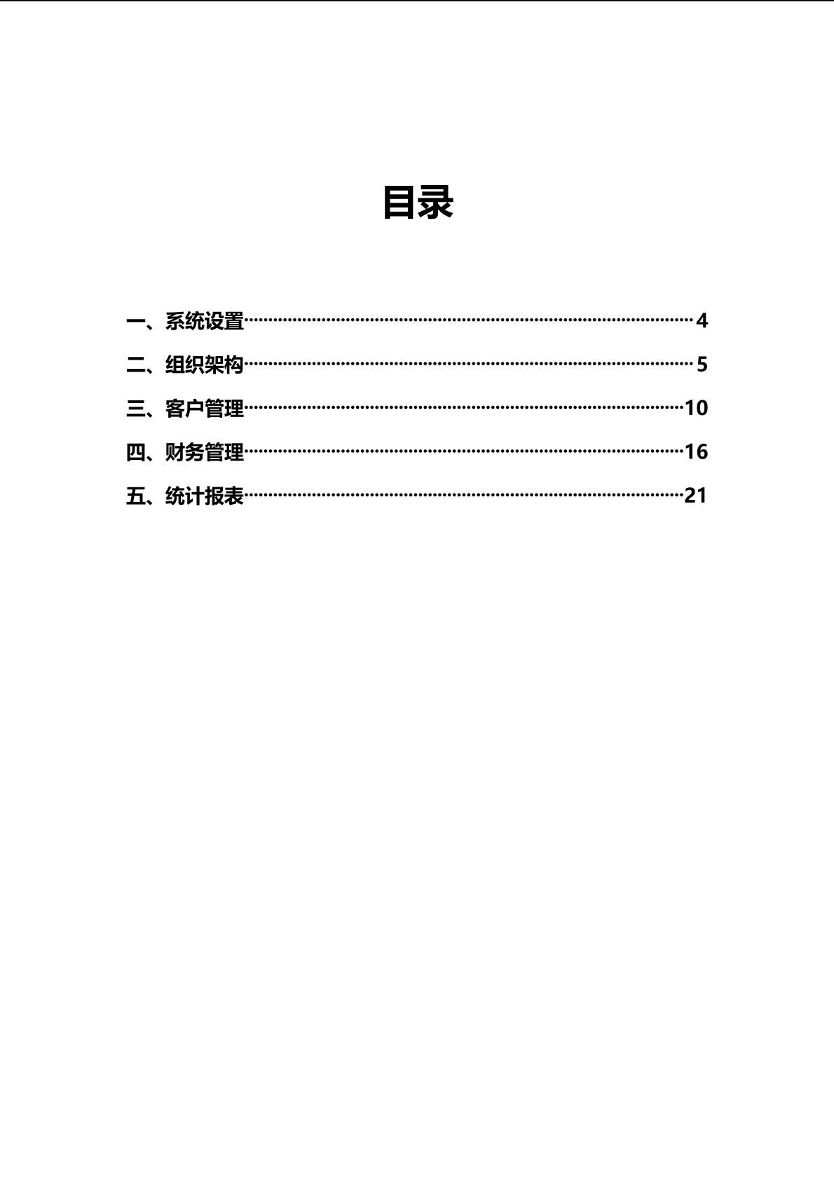 万里客智慧营销管理系统详情 3