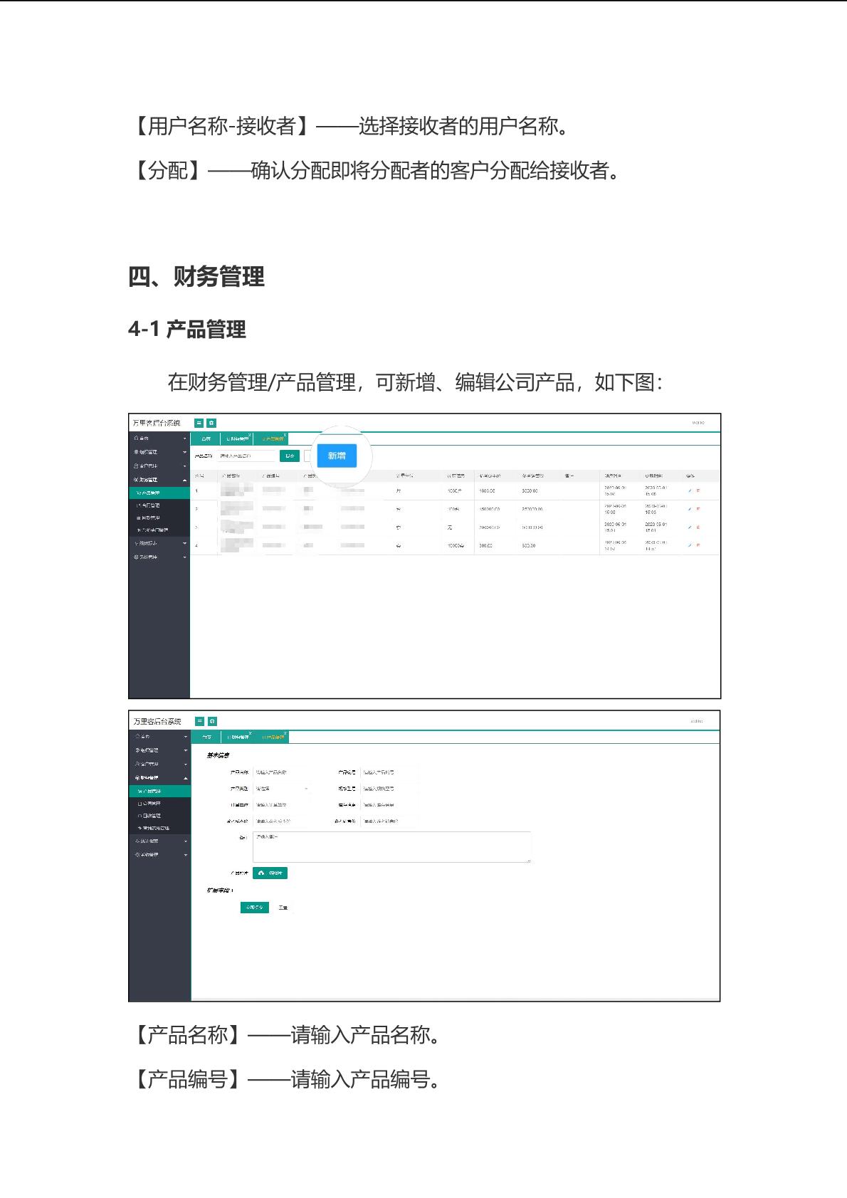 万里客智慧营销管理系统详情 16