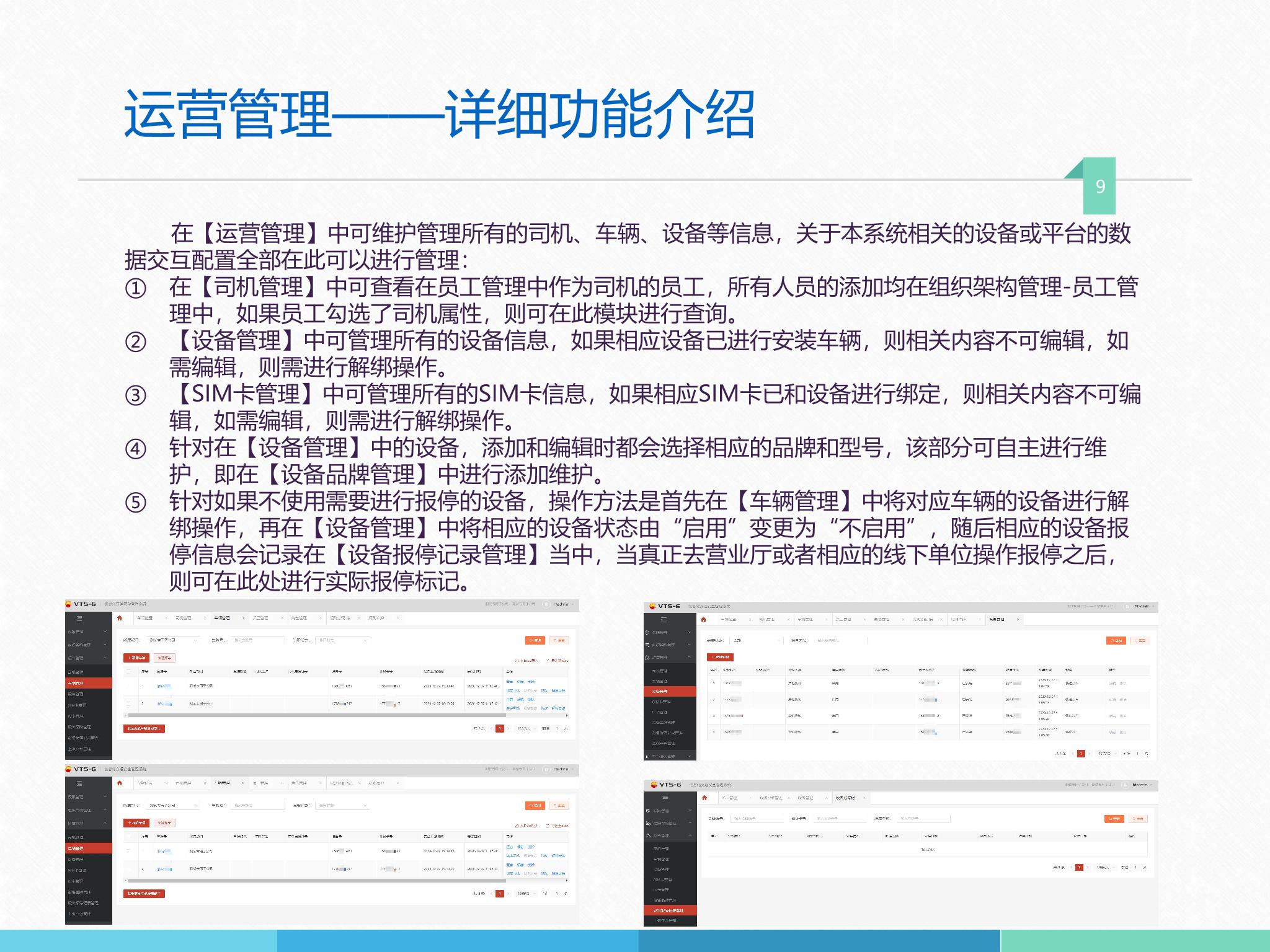 中石油VTS全旅程交通安全管理系统详情 9