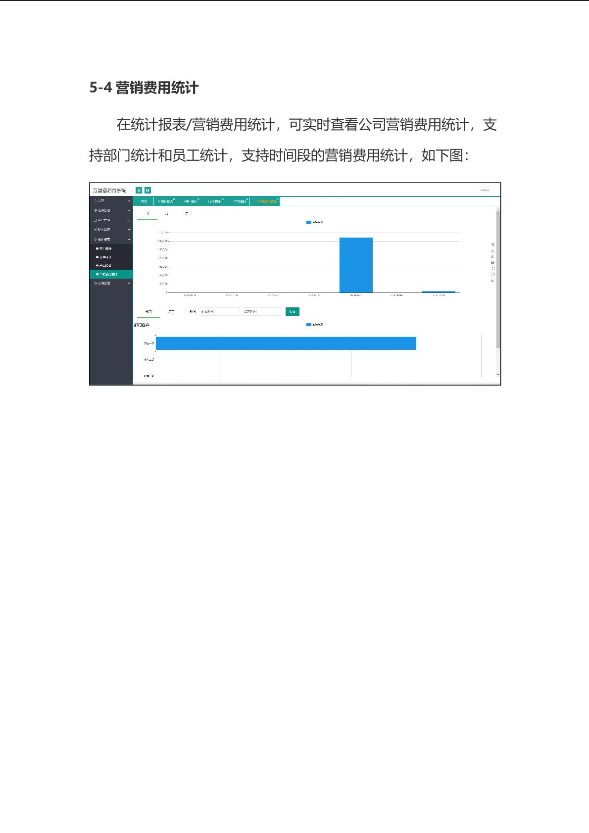 万里客智慧营销管理系统详情 23