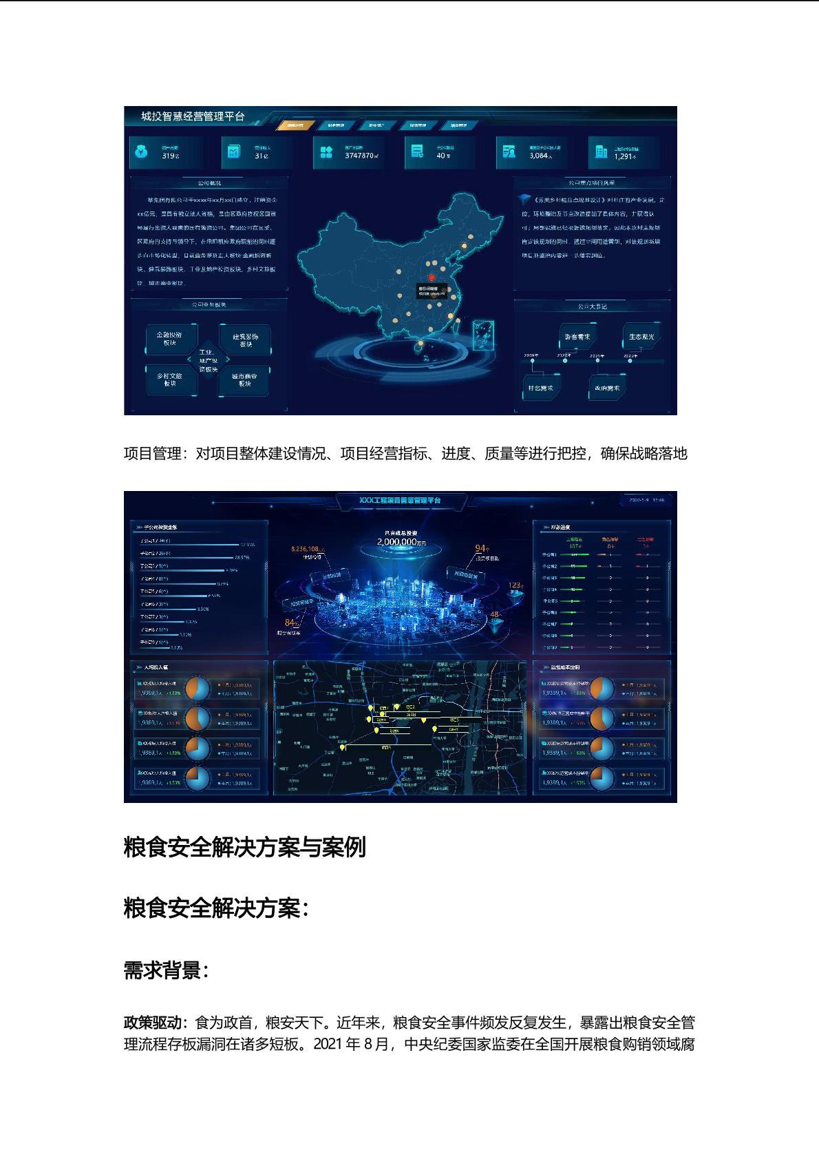 思迈特软件-全行业BI解决方案(精华版)详情 7