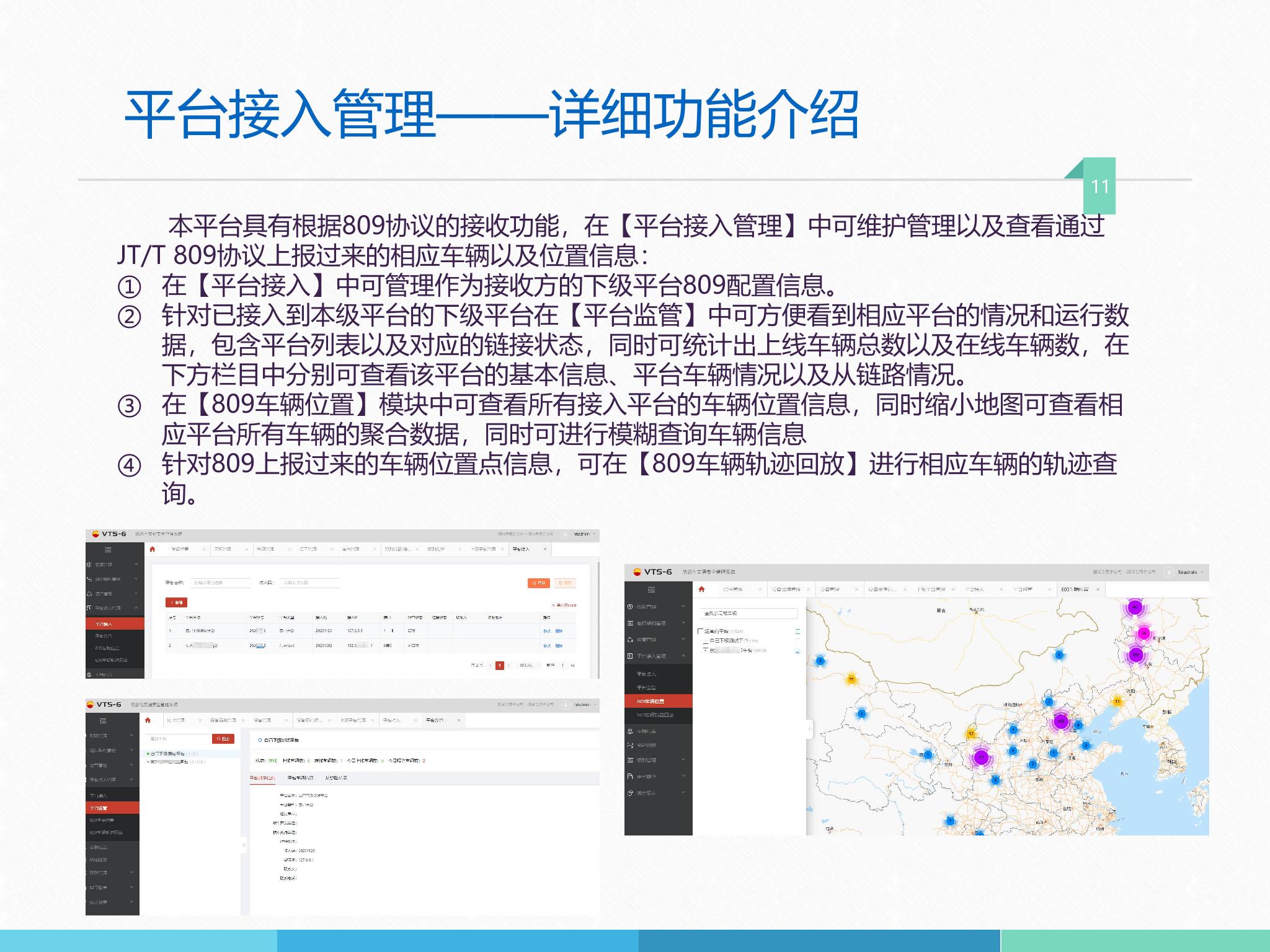 中石油VTS全旅程交通安全管理系统详情 11
