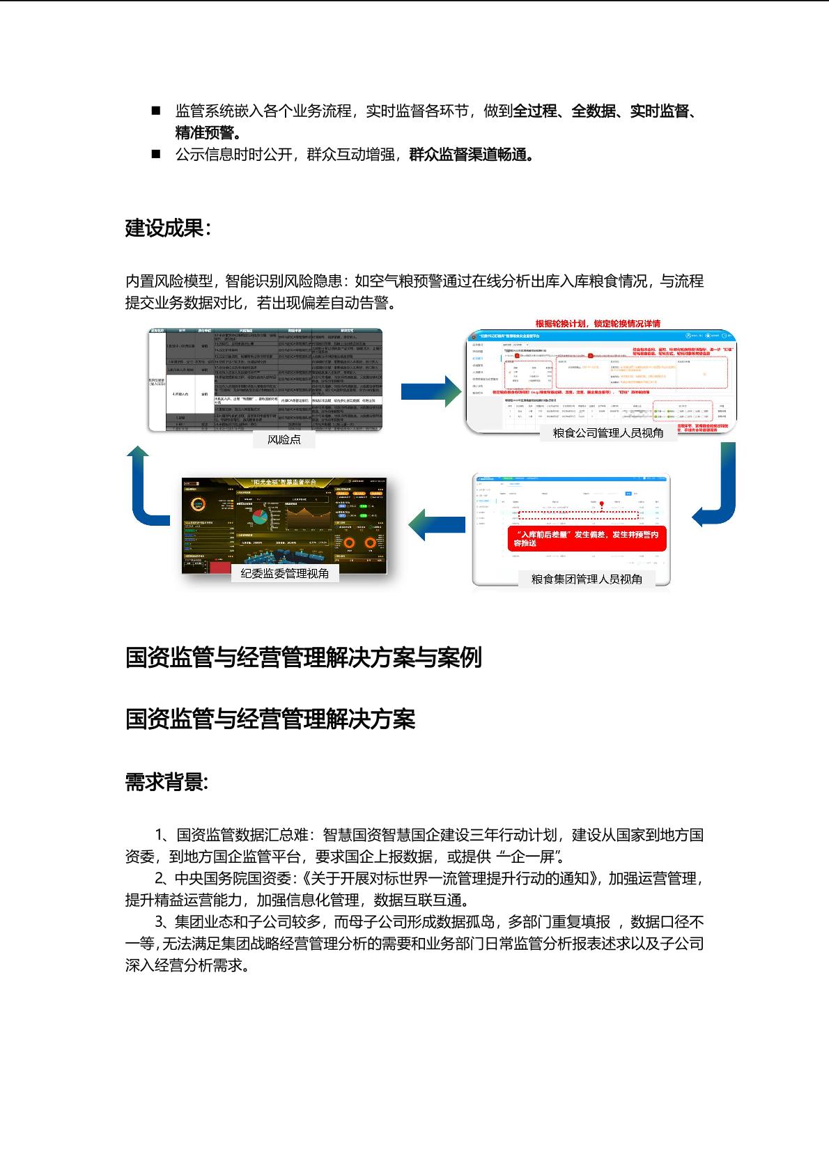 思迈特软件-全行业BI解决方案(精华版)详情 10