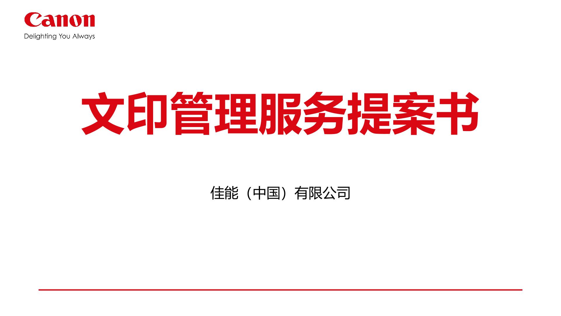 佳能企业文印管理系统uniflow详情 1