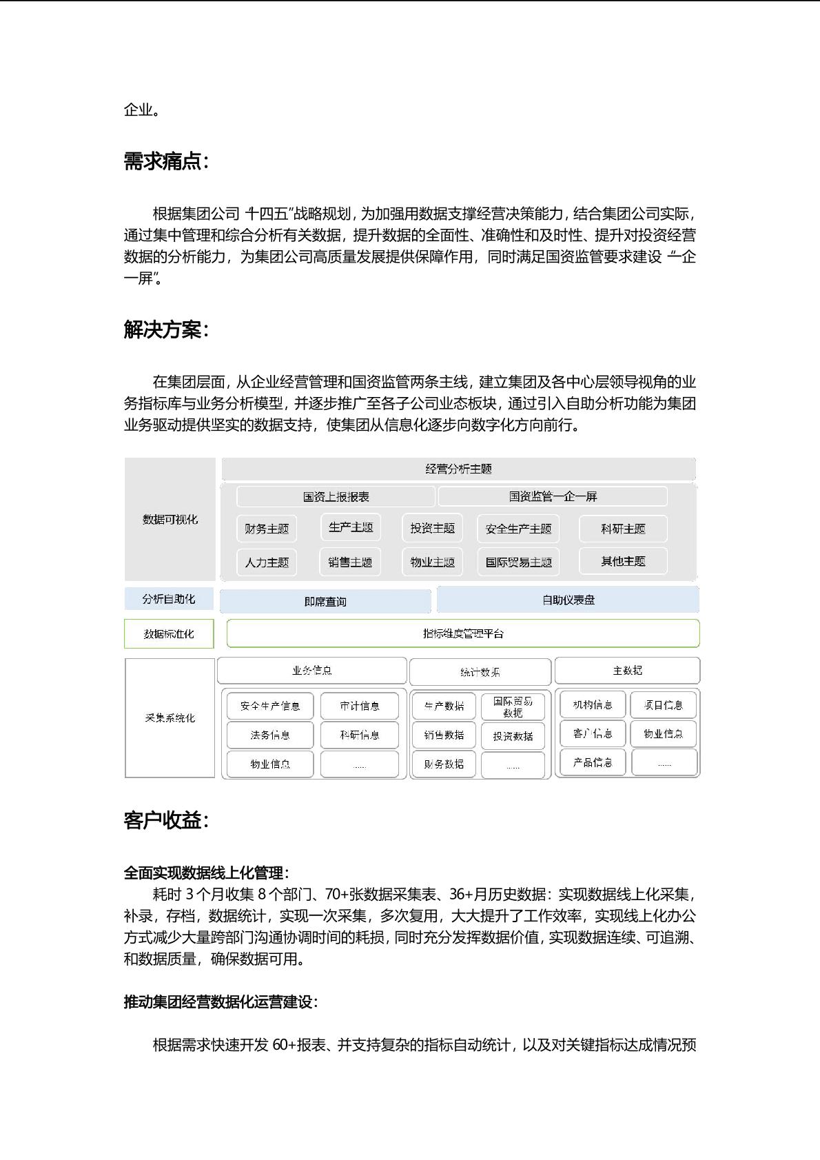 思迈特软件-全行业BI解决方案(精华版)详情 12