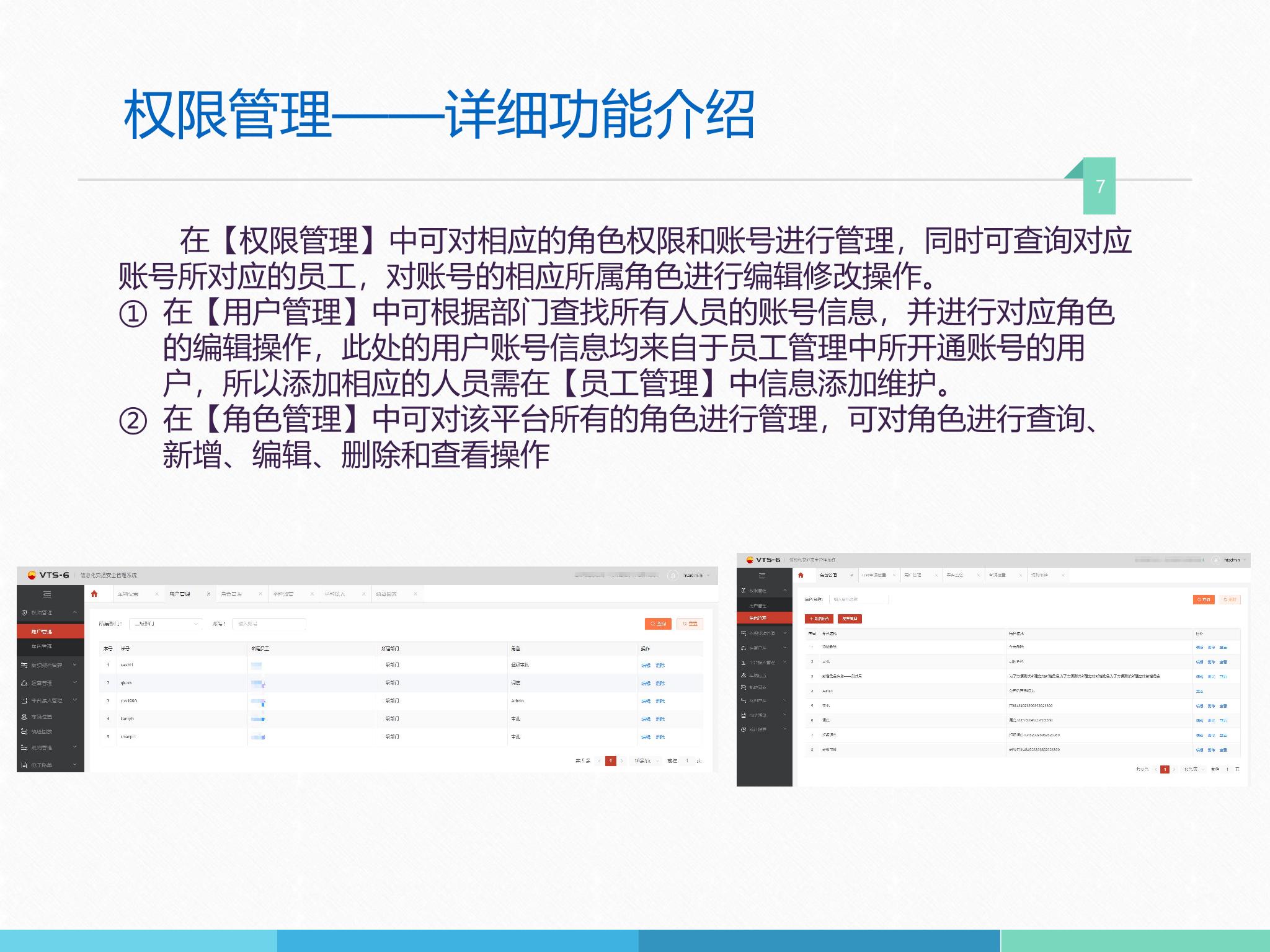 中石油VTS全旅程交通安全管理系统详情 7