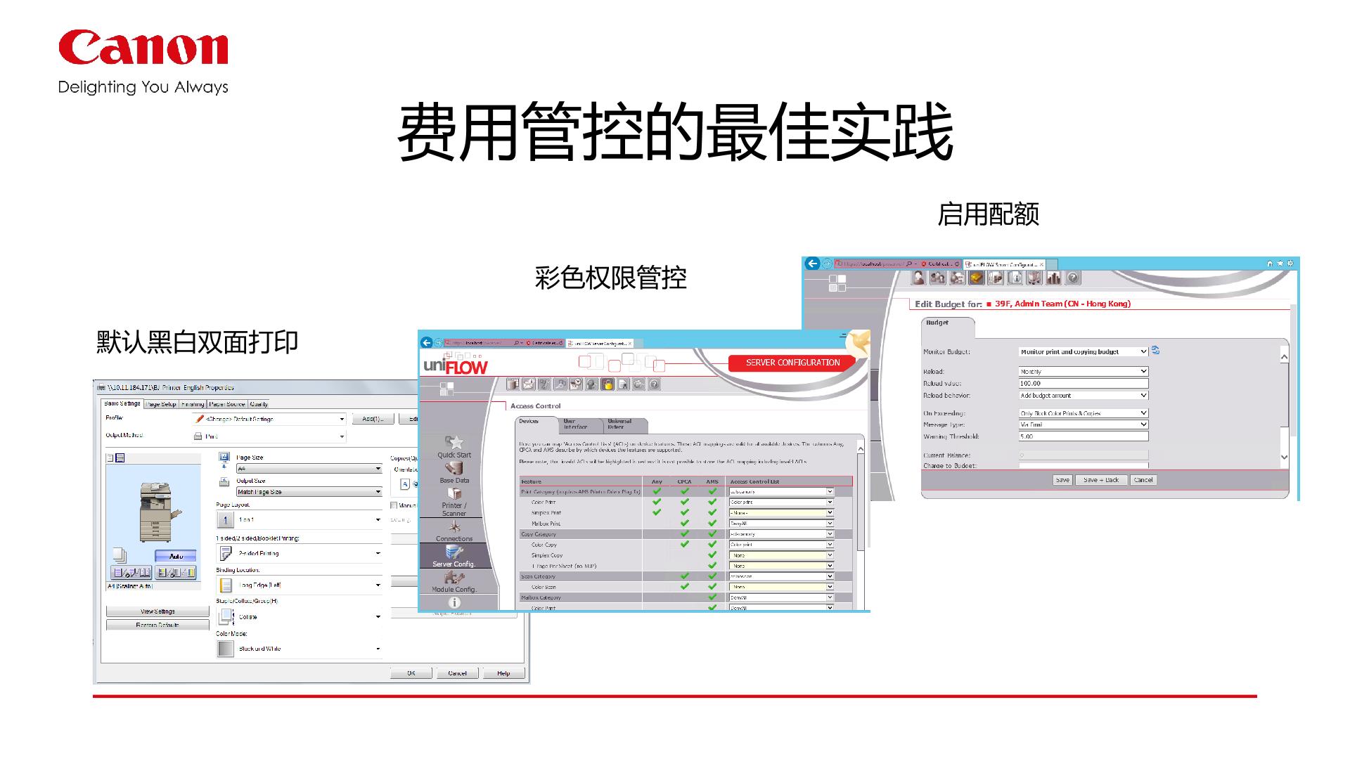 佳能企业文印管理系统uniflow详情 21