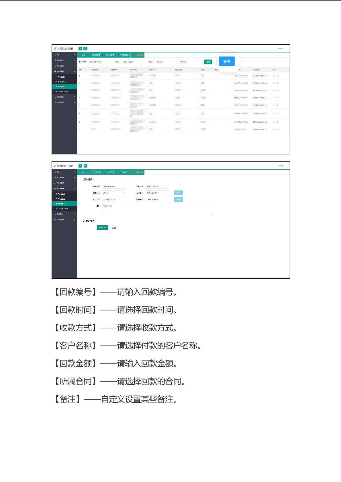 万里客智慧营销管理系统详情 19