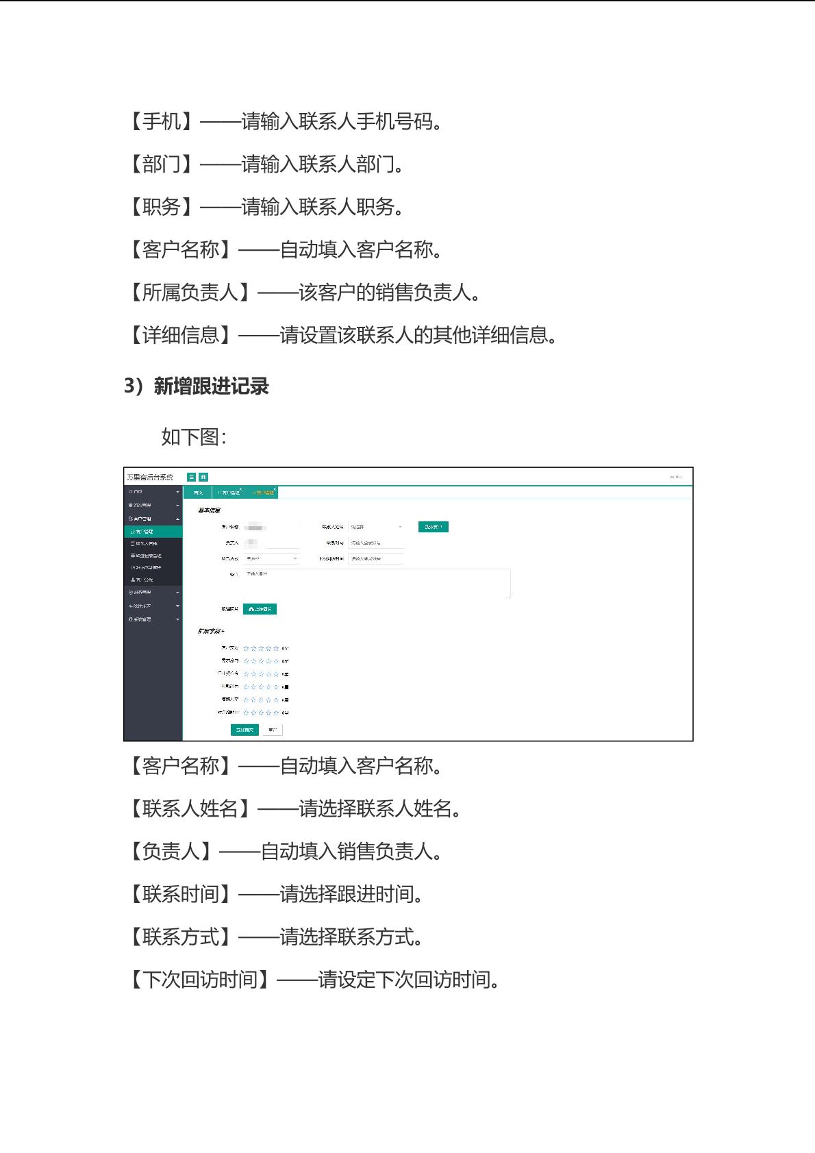 万里客智慧营销管理系统详情 13