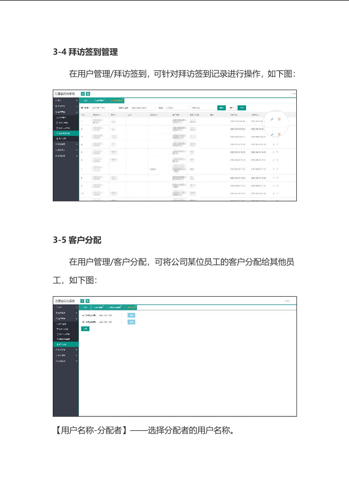 万里客智慧营销管理系统详情 15