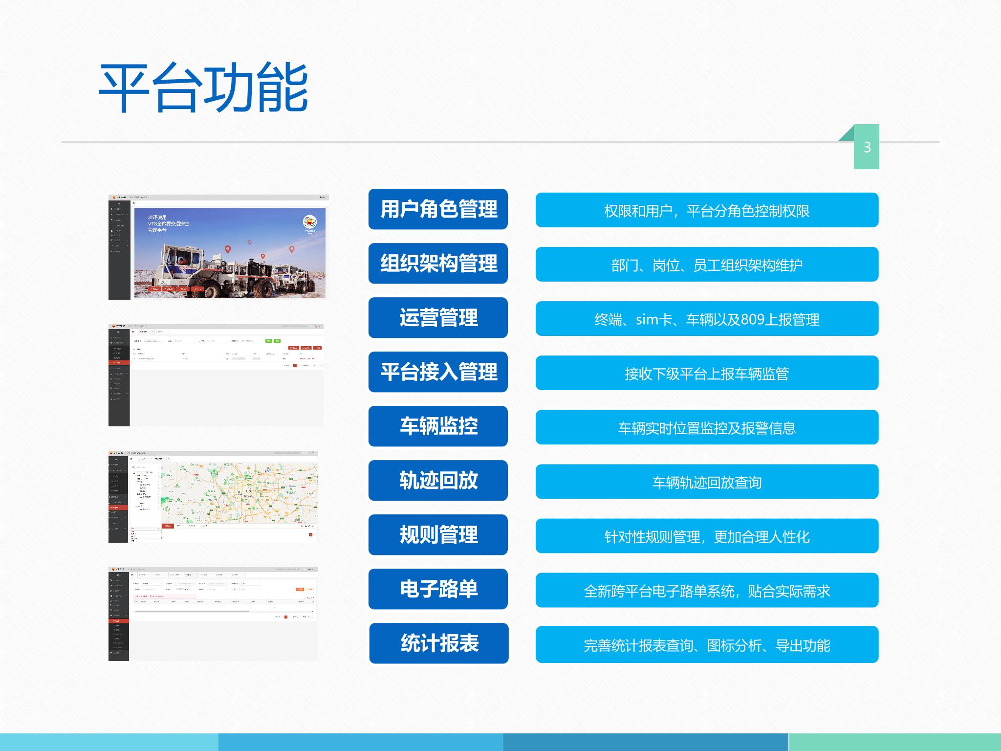 中石油VTS全旅程交通安全管理系统详情 3