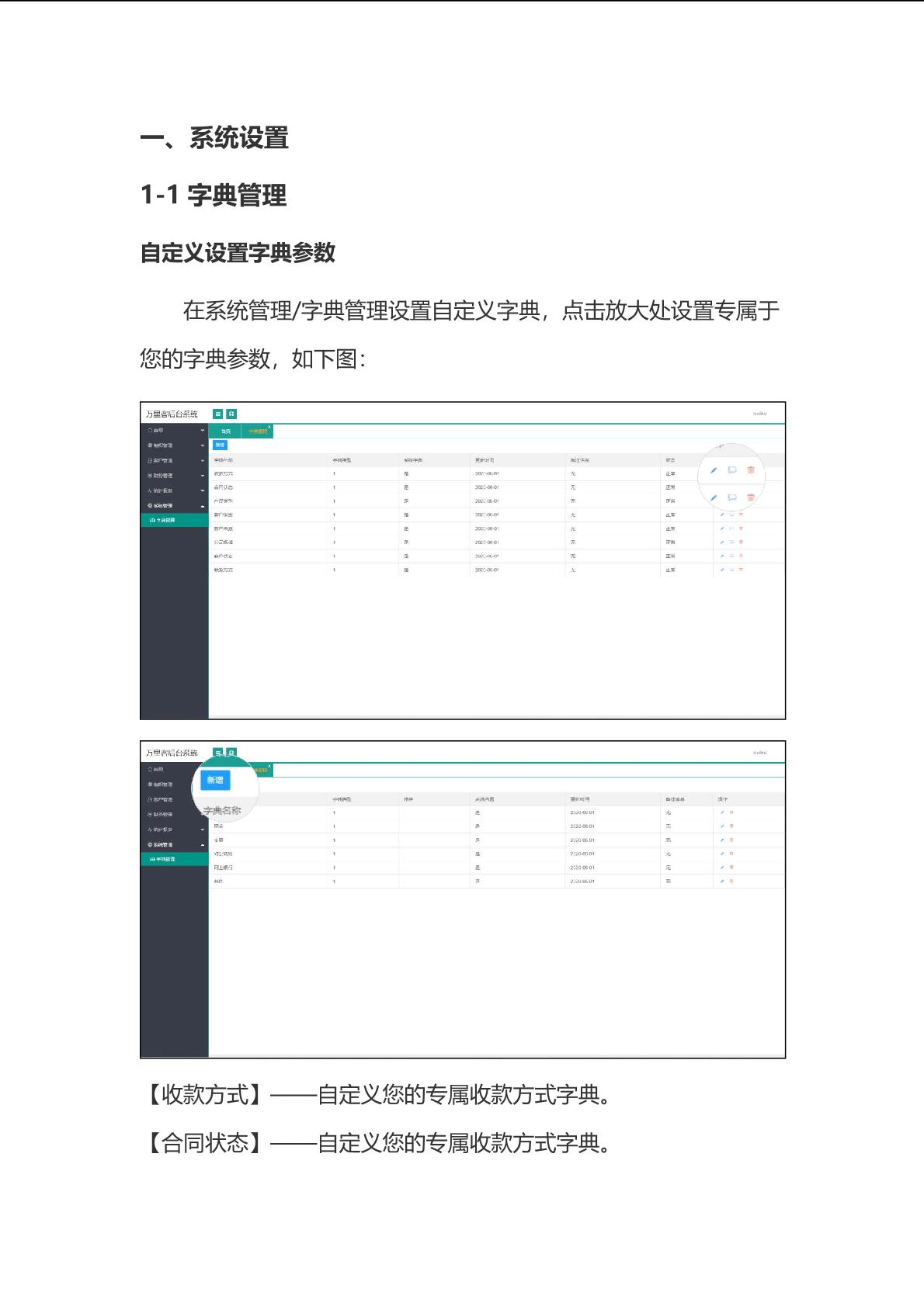 万里客智慧营销管理系统详情 4