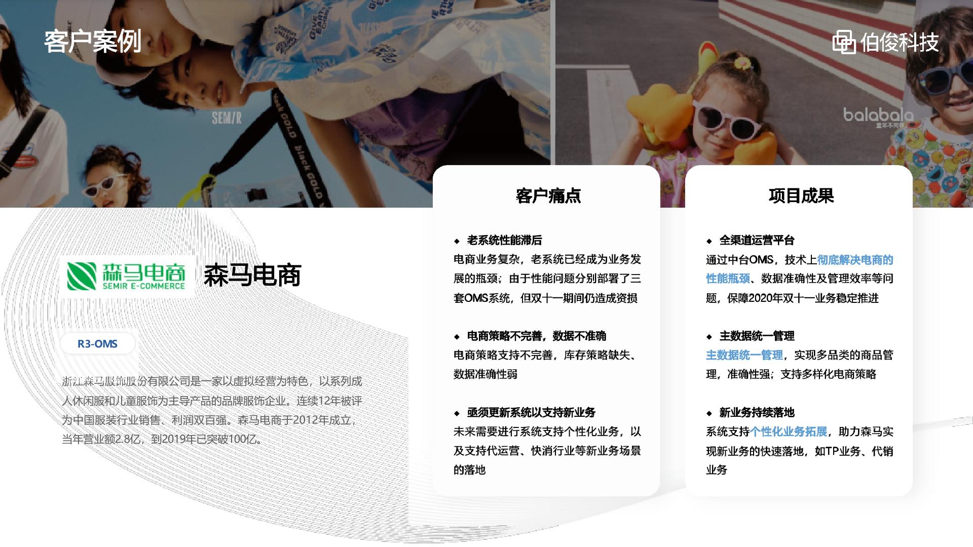 森马电商OMS详情 1