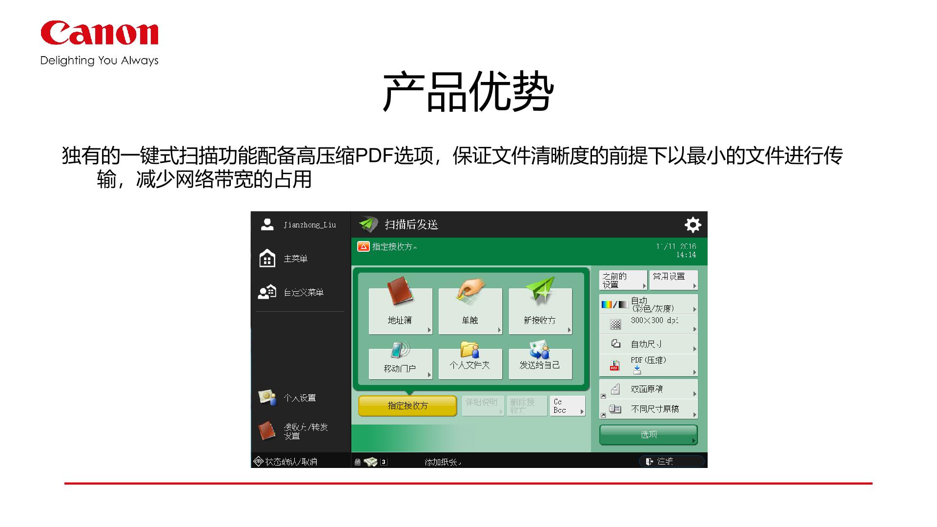 佳能企业文印管理系统uniflow详情 30