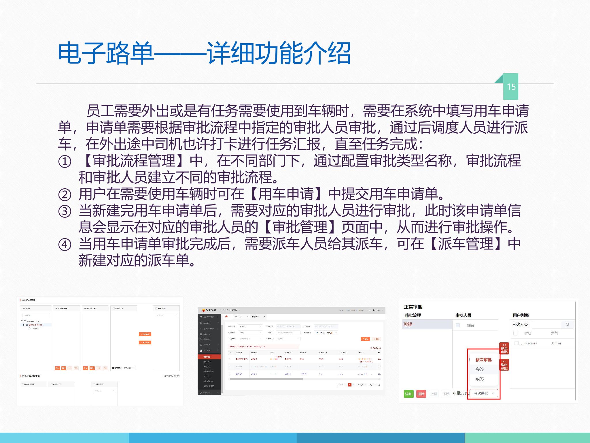 中石油VTS全旅程交通安全管理系统详情 15