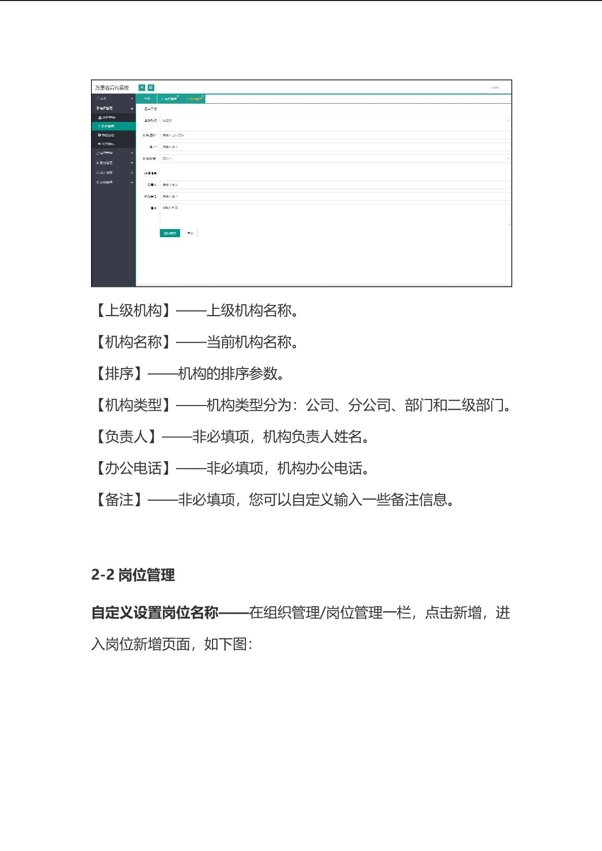 万里客智慧营销管理系统详情 6