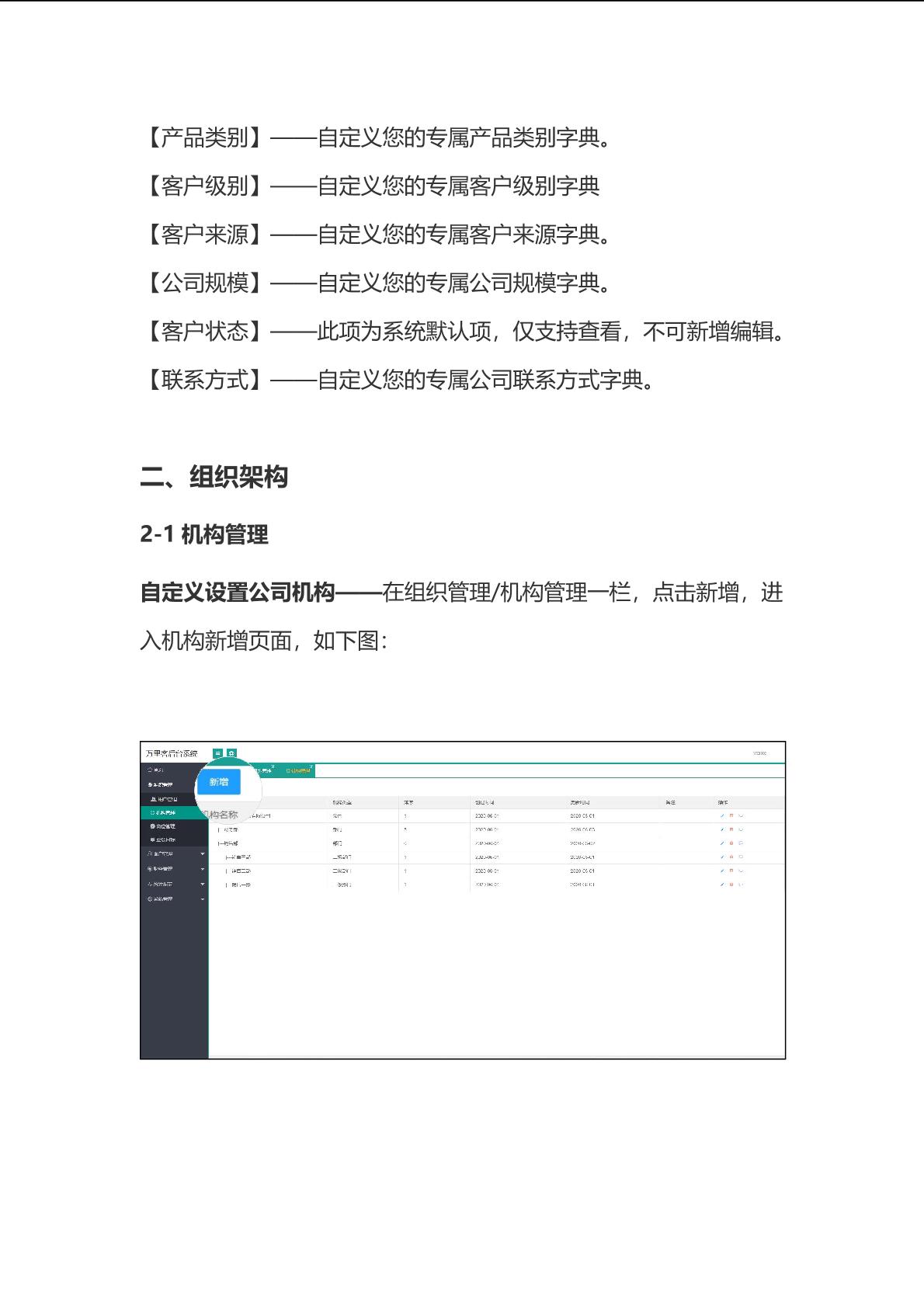 万里客智慧营销管理系统详情 5