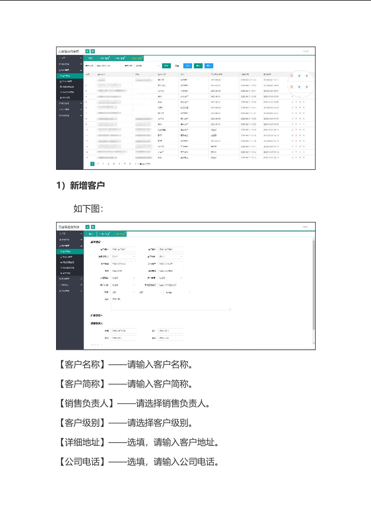 万里客智慧营销管理系统详情 11