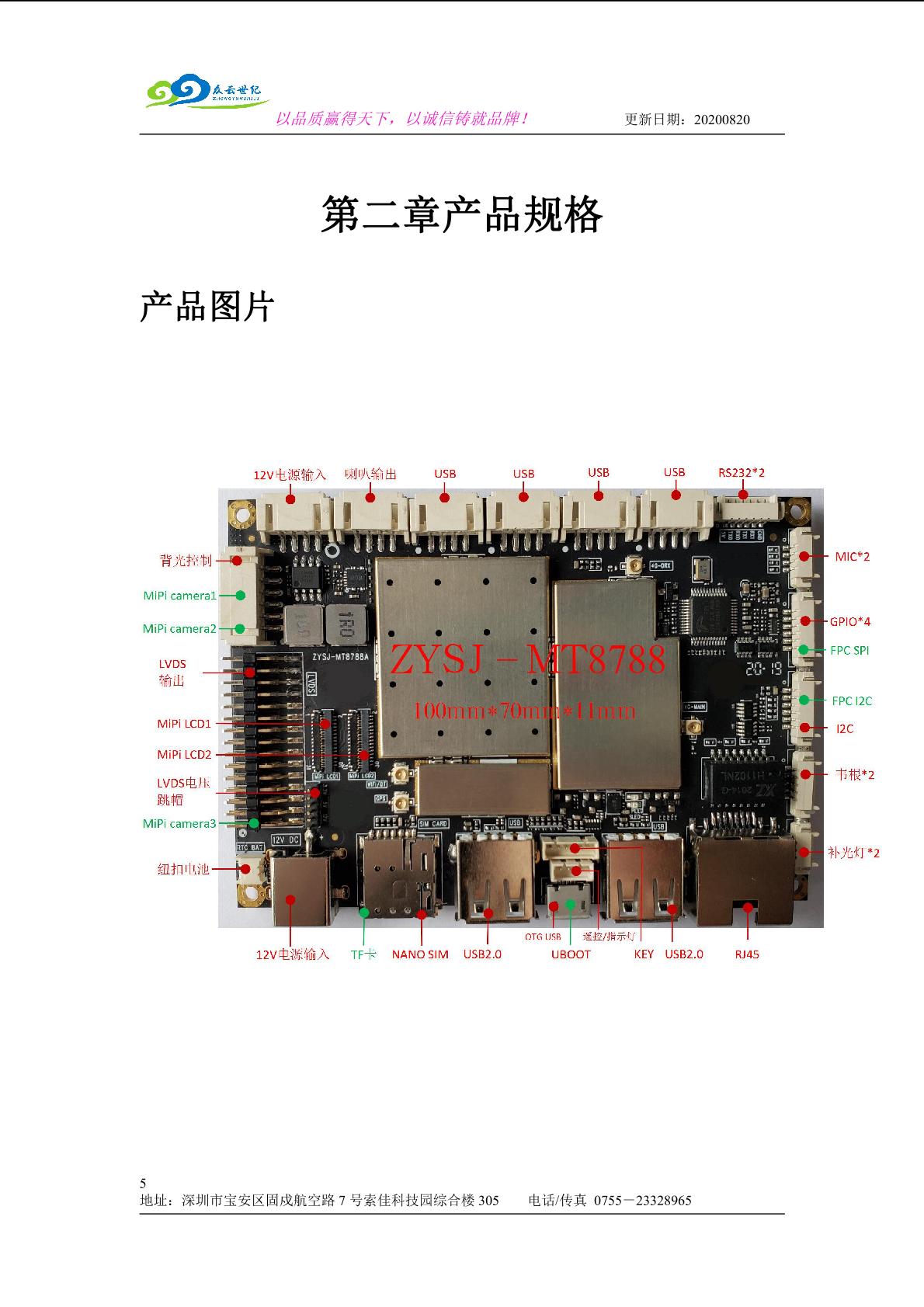 新品未使用　青磁　片口 众云世纪主板：MTK8788 _机器人_行业方案_讯飞AI服务市场
